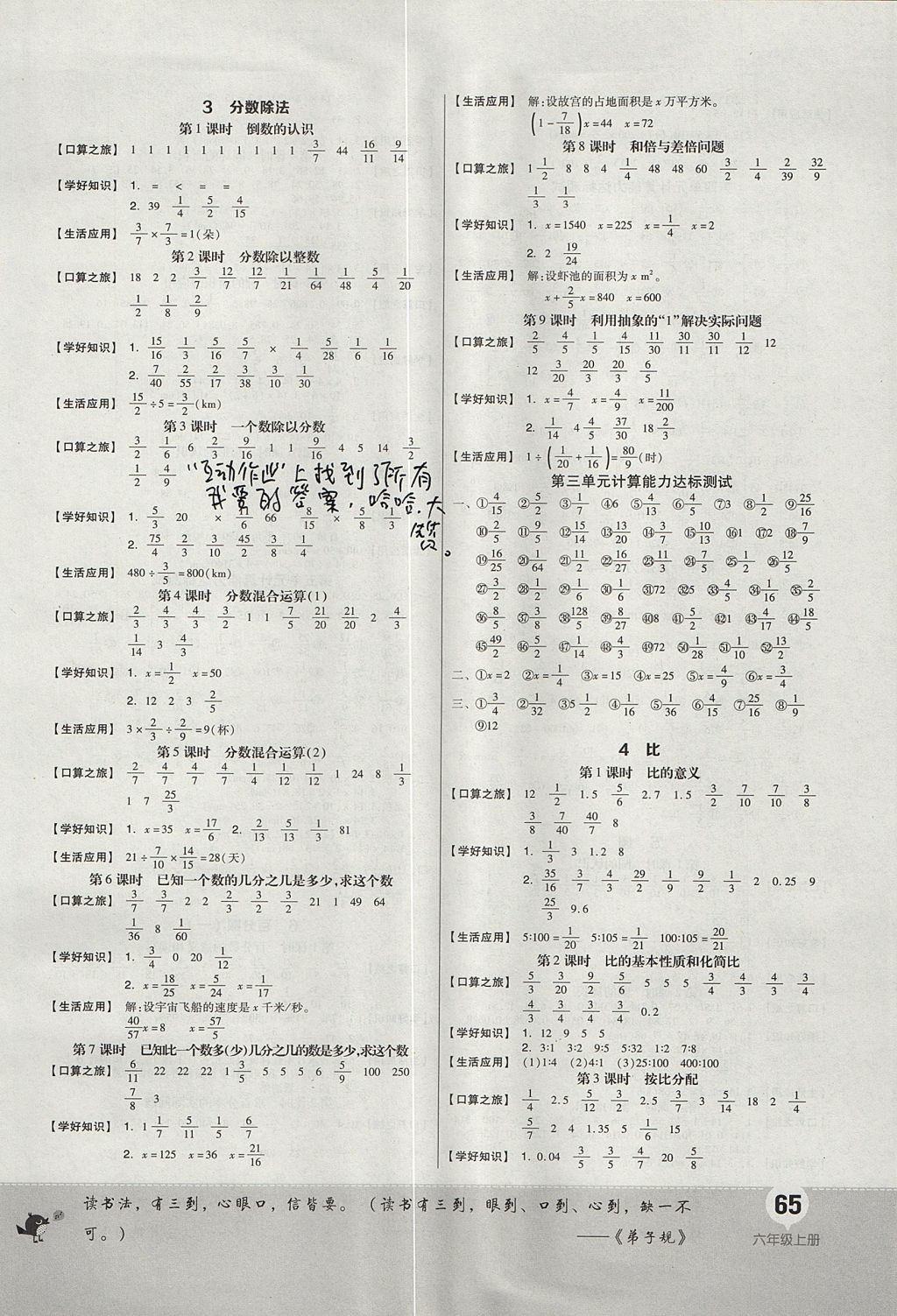 2017年階梯計(jì)算六年級數(shù)學(xué)上冊人教版 參考答案第2頁