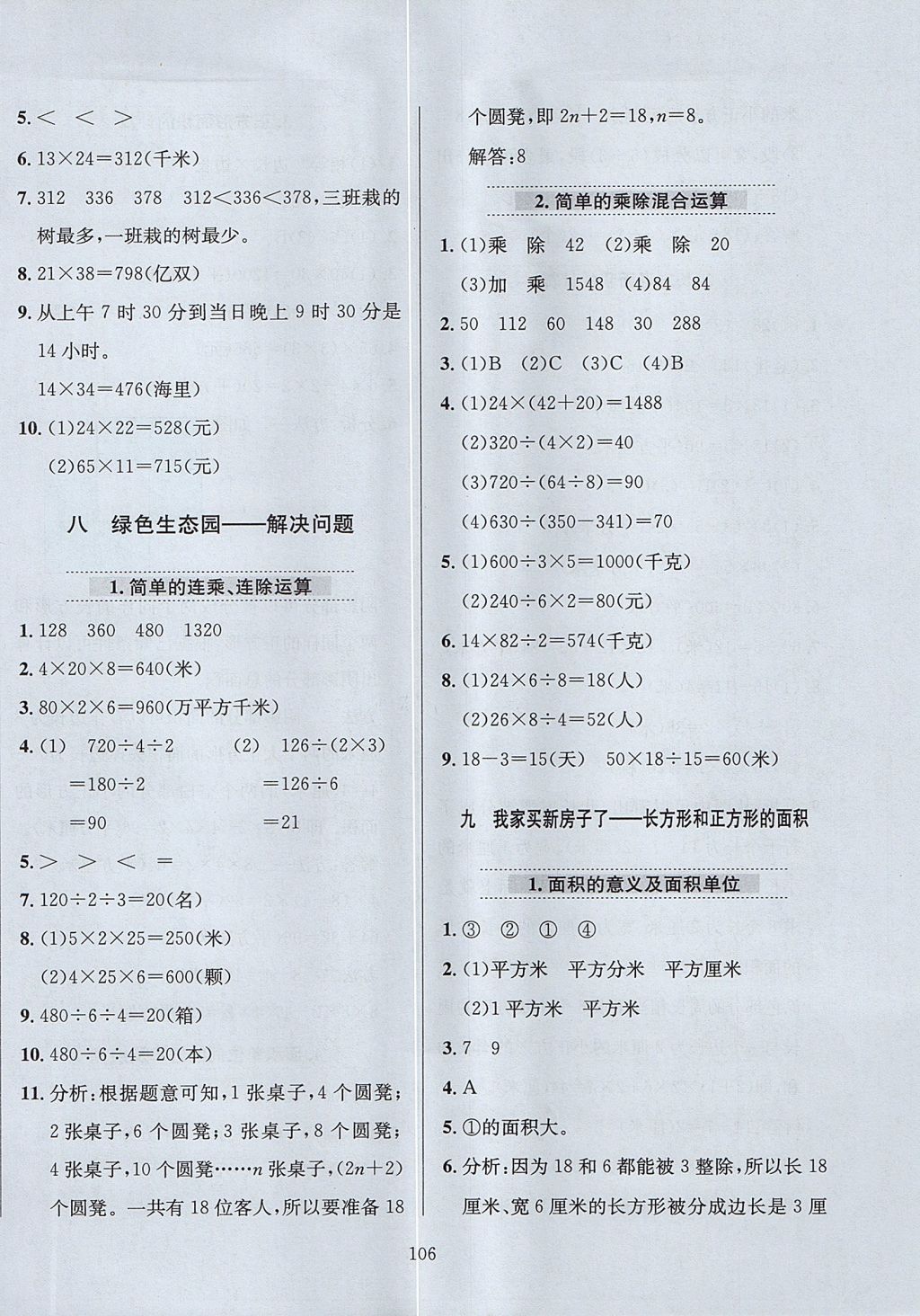 2017年小學教材全練三年級數(shù)學上冊青島版五四制 參考答案第10頁