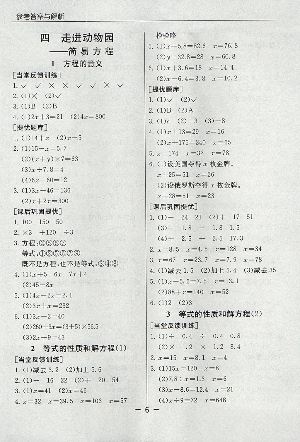 2017年實驗班提優(yōu)課堂五年級數(shù)學(xué)上冊青島版 參考答案第6頁