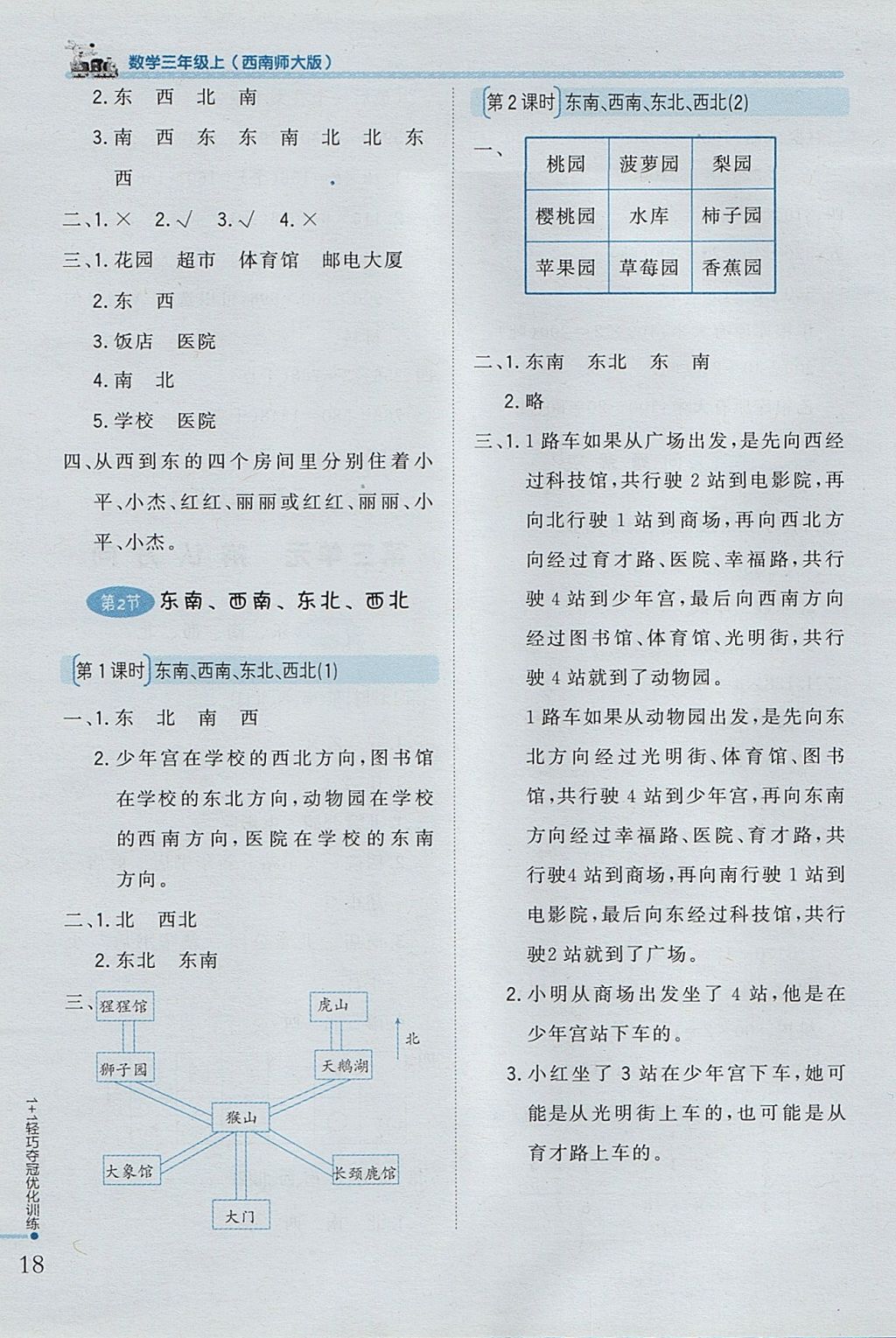 2017年1加1轻巧夺冠优化训练三年级数学上册西师大版银版 参考答案第5页