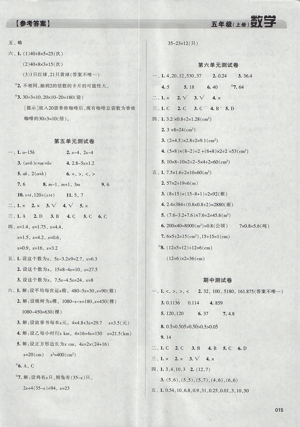 2017年学习质量监测五年级数学上册人教版 参考答案第15页