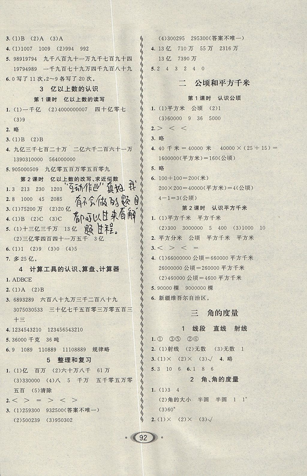 2017年小学生1课3练培优作业本四年级数学上册人教版 参考答案第2页