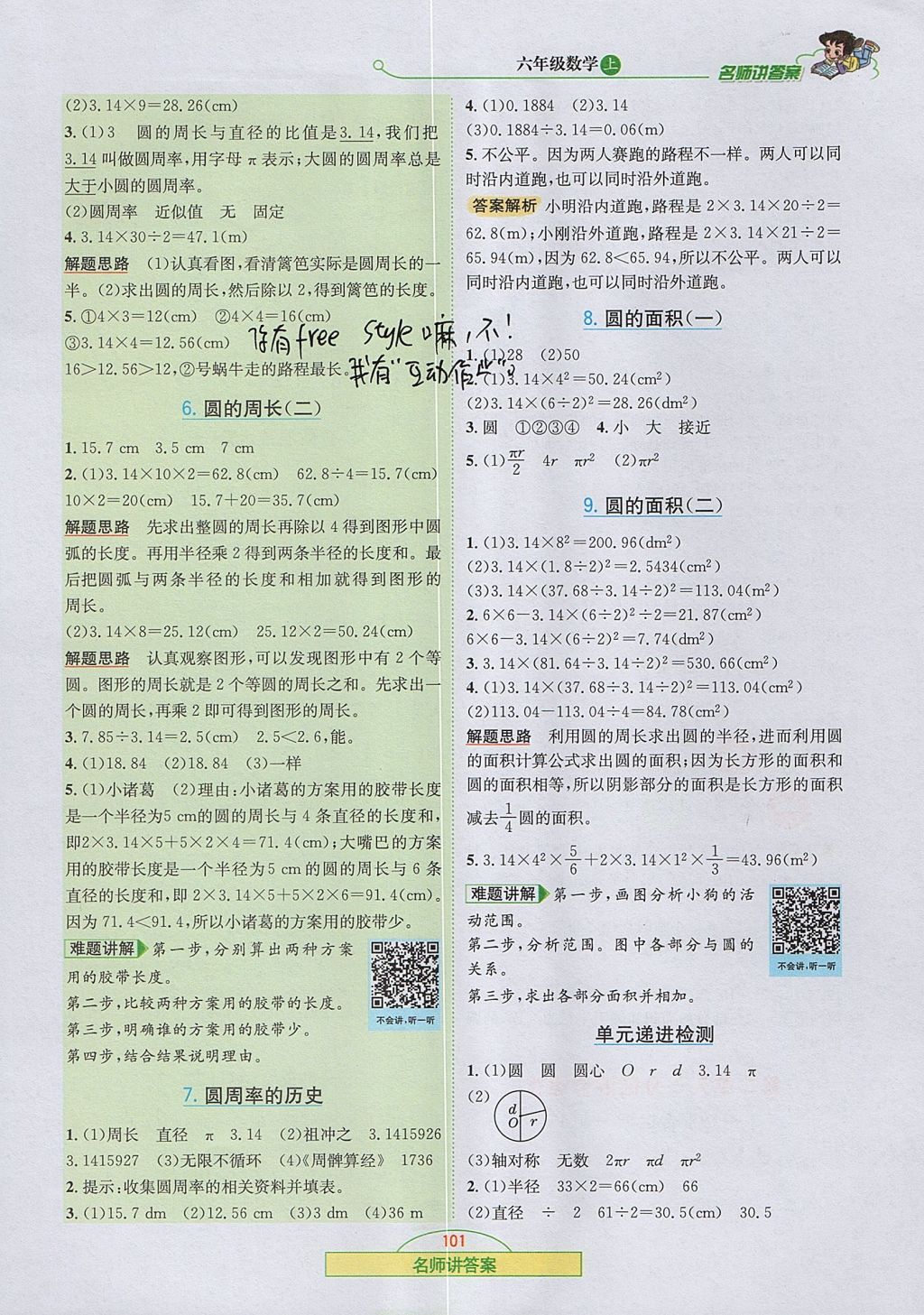 2017年走向優(yōu)等生六年級數(shù)學上冊北師大版 參考答案第2頁