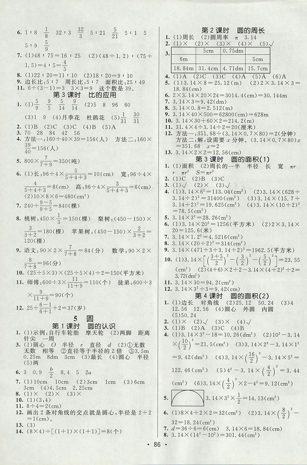 2017年同行課課100分過關作業(yè)六年級數(shù)學上冊人教版 參考答案第4頁