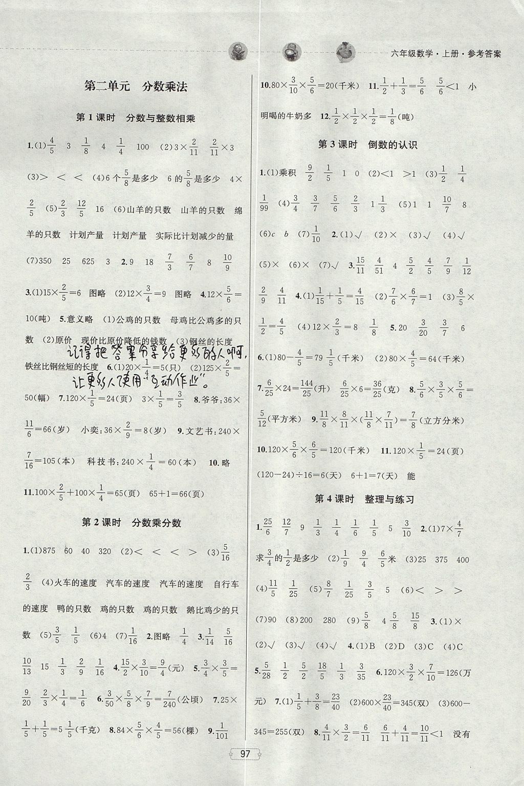 2017年金鑰匙提優(yōu)訓(xùn)練課課練六年級(jí)數(shù)學(xué)上冊(cè)江蘇版 參考答案第3頁(yè)