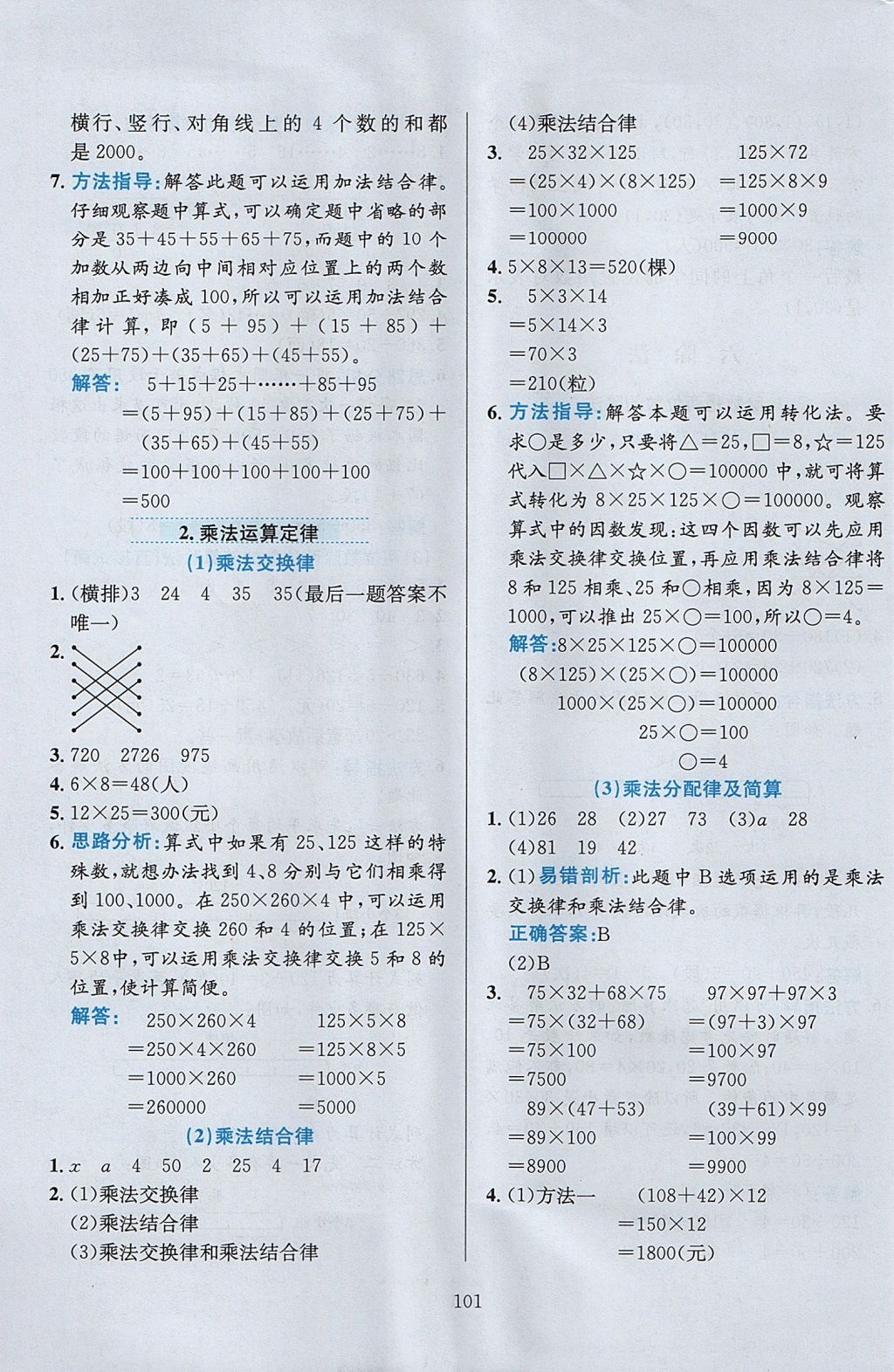 2017年小學(xué)教材全練四年級(jí)數(shù)學(xué)上冊(cè)北京版 參考答案第5頁(yè)