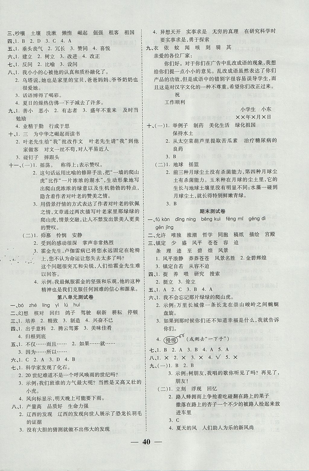 2017年激活思維智能訓(xùn)練四年級語文上冊人教版 參考答案第8頁