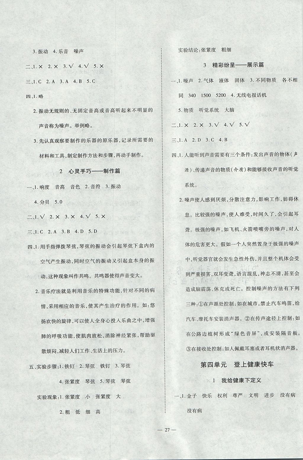 2017年科學(xué)全能檢測(cè)六年級(jí)上冊(cè)大象版電子科技大學(xué)出版社 參考答案第3頁