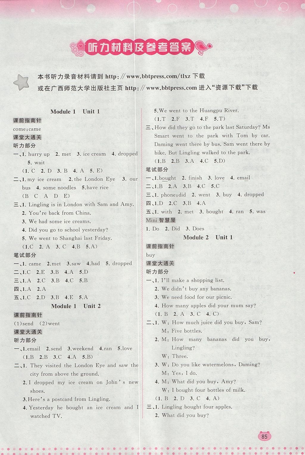 2017年新课程学习与测评同步学习五年级英语上册外研版 参考答案第1页