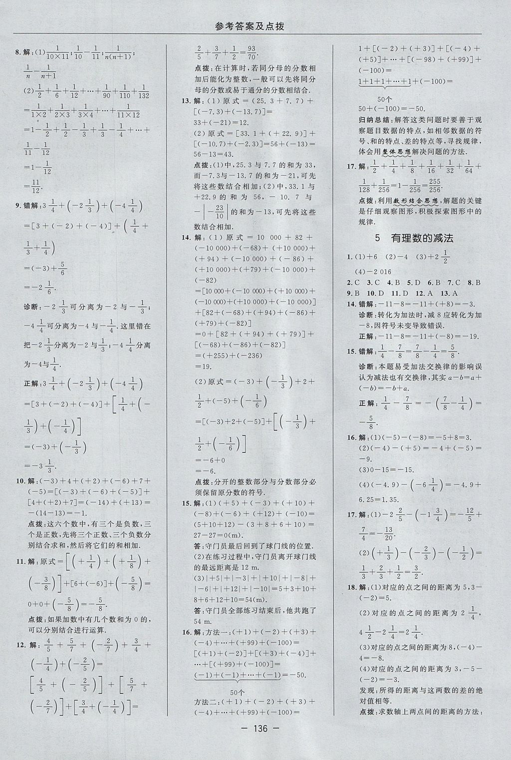 2017年綜合應用創(chuàng)新題典中點六年級數學上冊魯教版五四制 參考答案第8頁