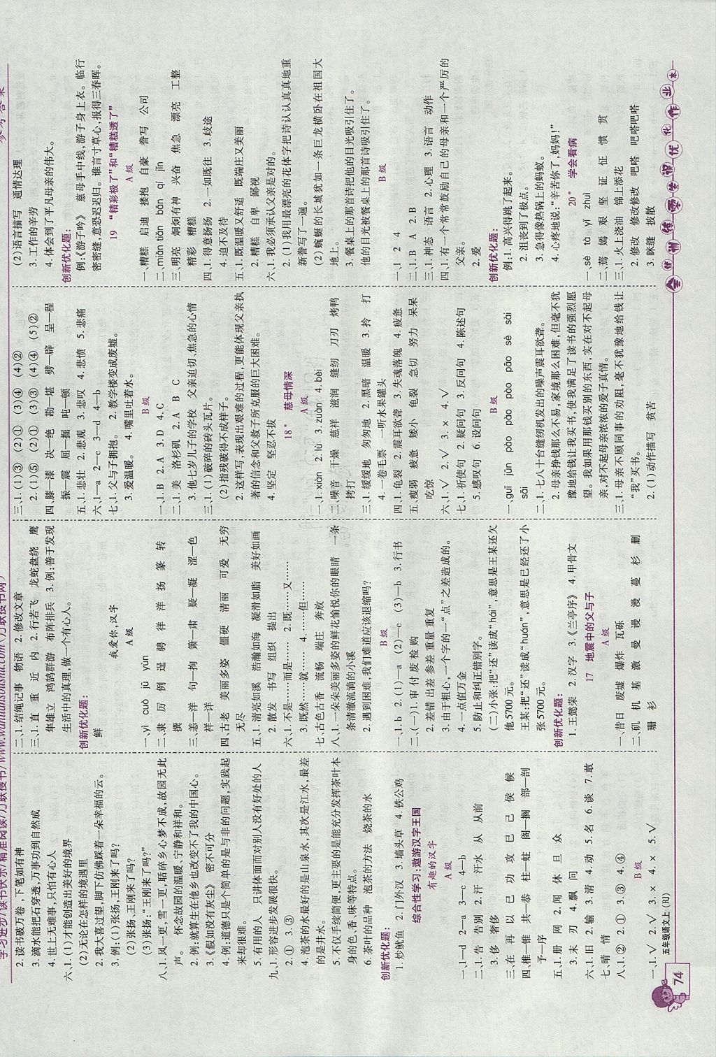 2017年全优训练零失误优化作业本五年级语文上册 参考答案第4页