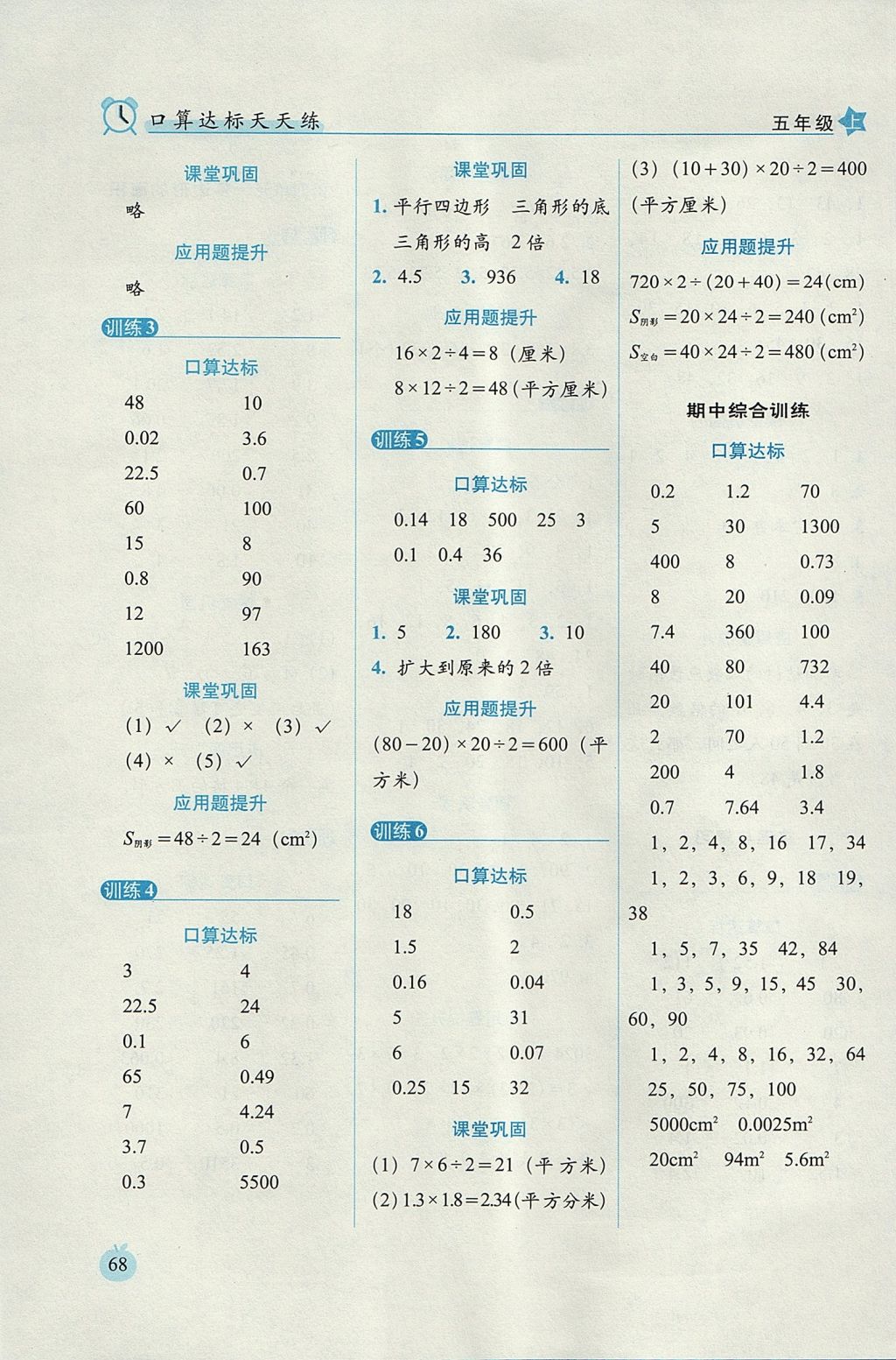 2017年小学数学口算达标天天练五年级上册北师大版进阶版 参考答案第6页