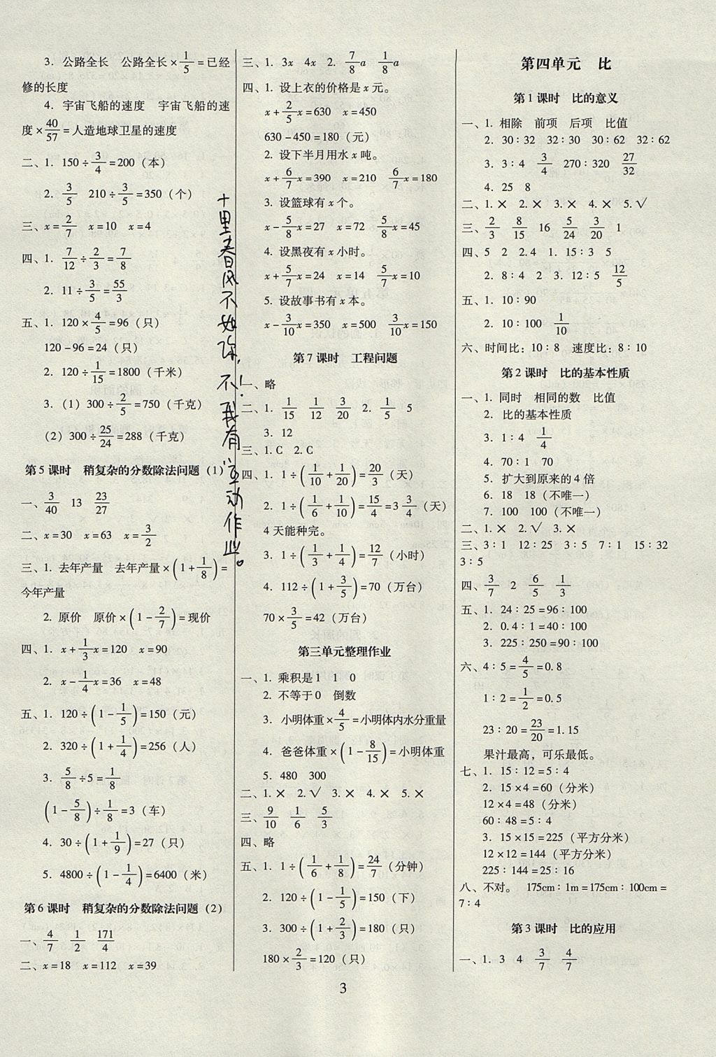 2017年云南师大附小一线名师提优作业六年级数学上册人教版 参考答案第3页