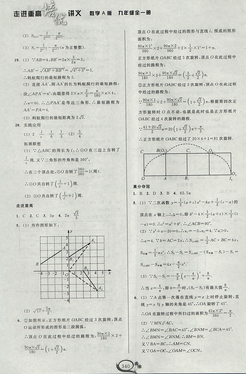 2017年走進重高培優(yōu)講義九年級數(shù)學全一冊人教版A版 參考答案第20頁