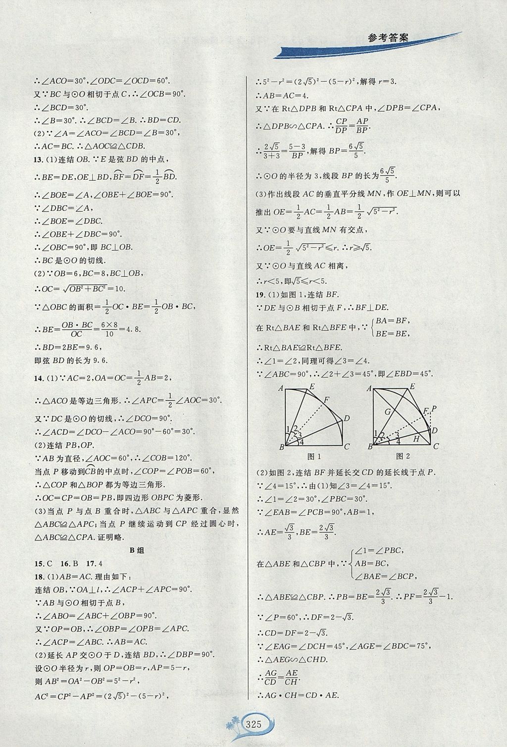 2017年走進(jìn)重高培優(yōu)講義九年級(jí)數(shù)學(xué)全一冊(cè)華師大版雙色版 參考答案第27頁(yè)