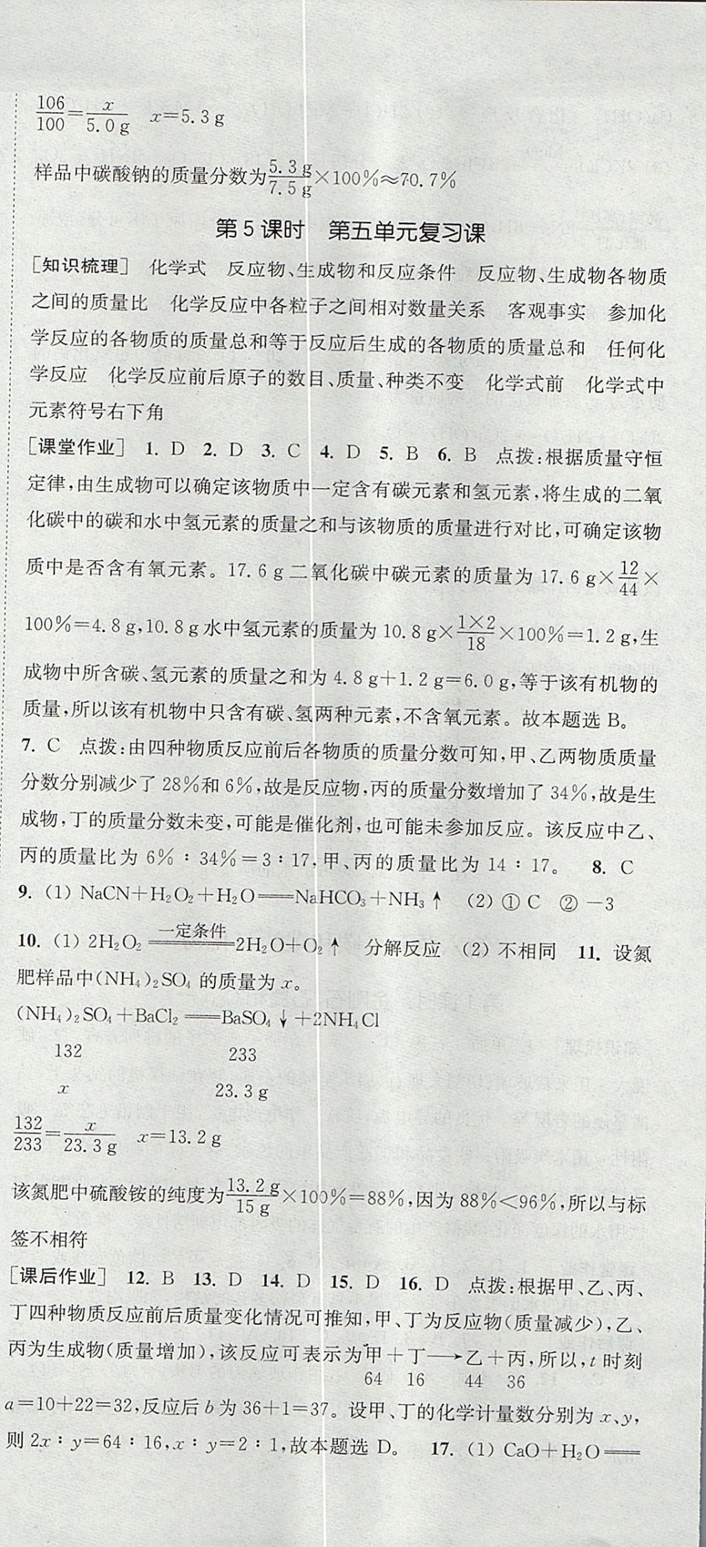 2017年通城學典課時作業(yè)本九年級化學上冊人教版 參考答案第15頁