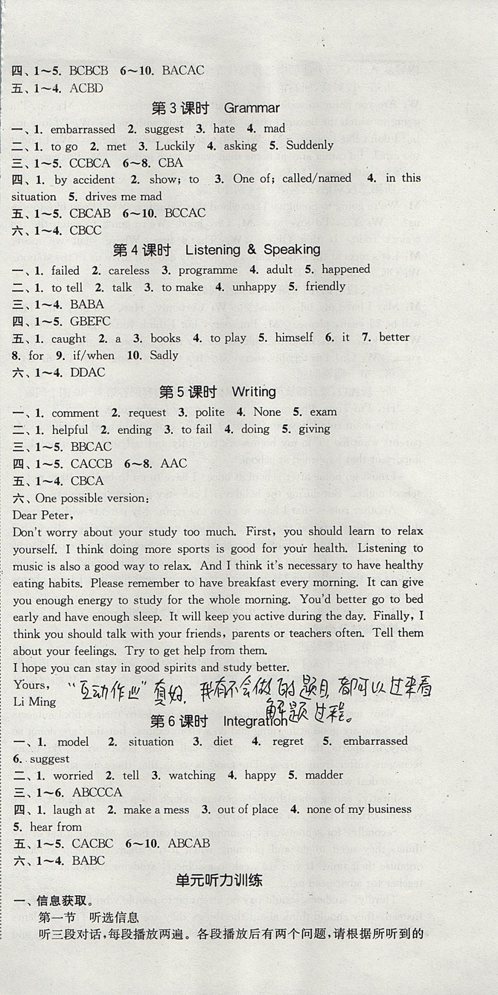 2017年通城學典課時作業(yè)本九年級英語上冊滬教牛津版深圳專用 參考答案第9頁