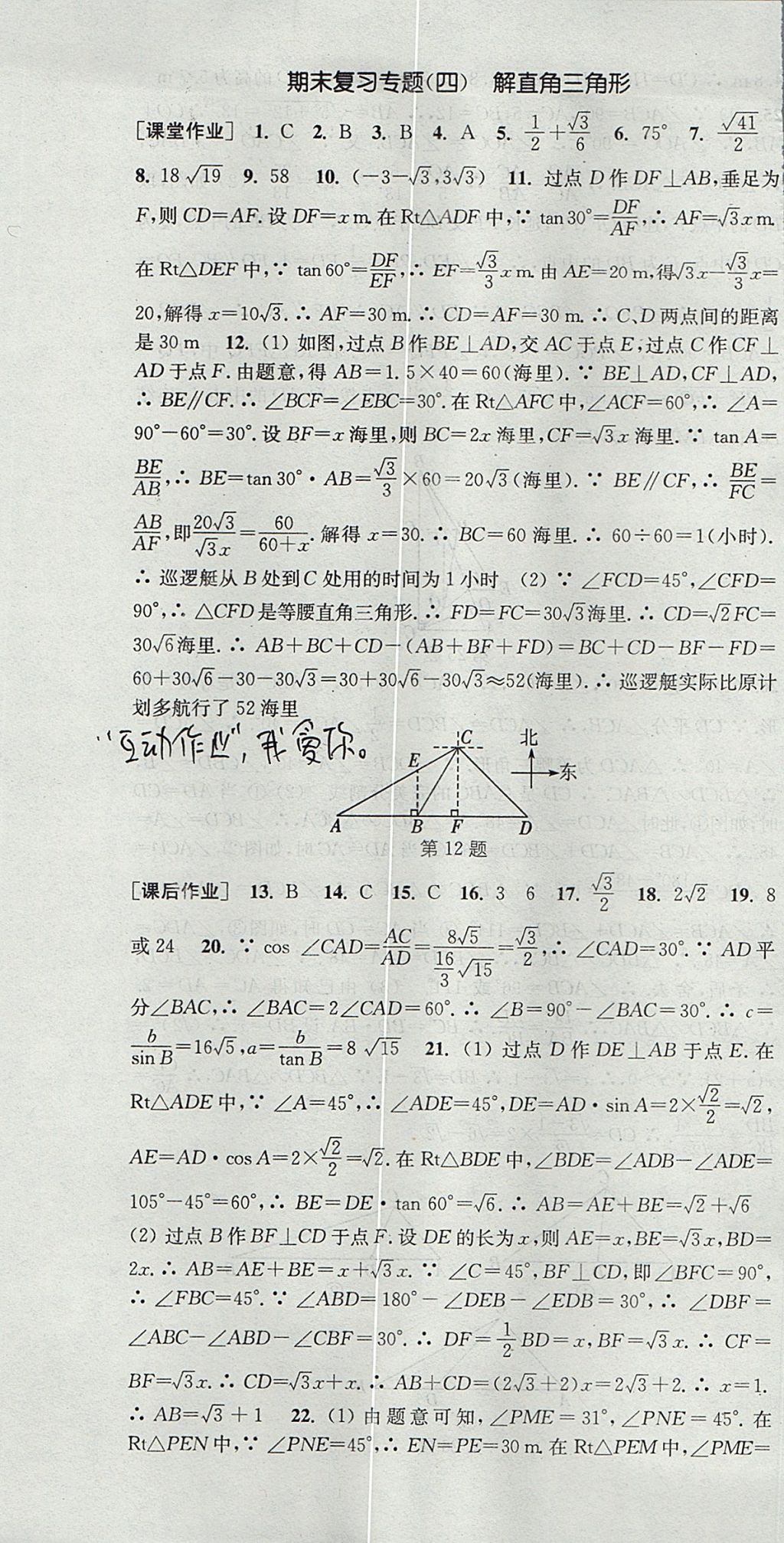 2017年通城学典课时作业本九年级数学上册华师大版 参考答案第31页