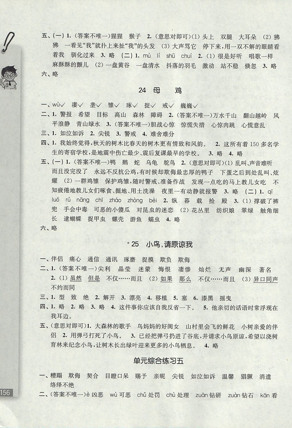 2017年隨堂檢測語文同步作業五年級上冊滬教版 參考答案第11頁