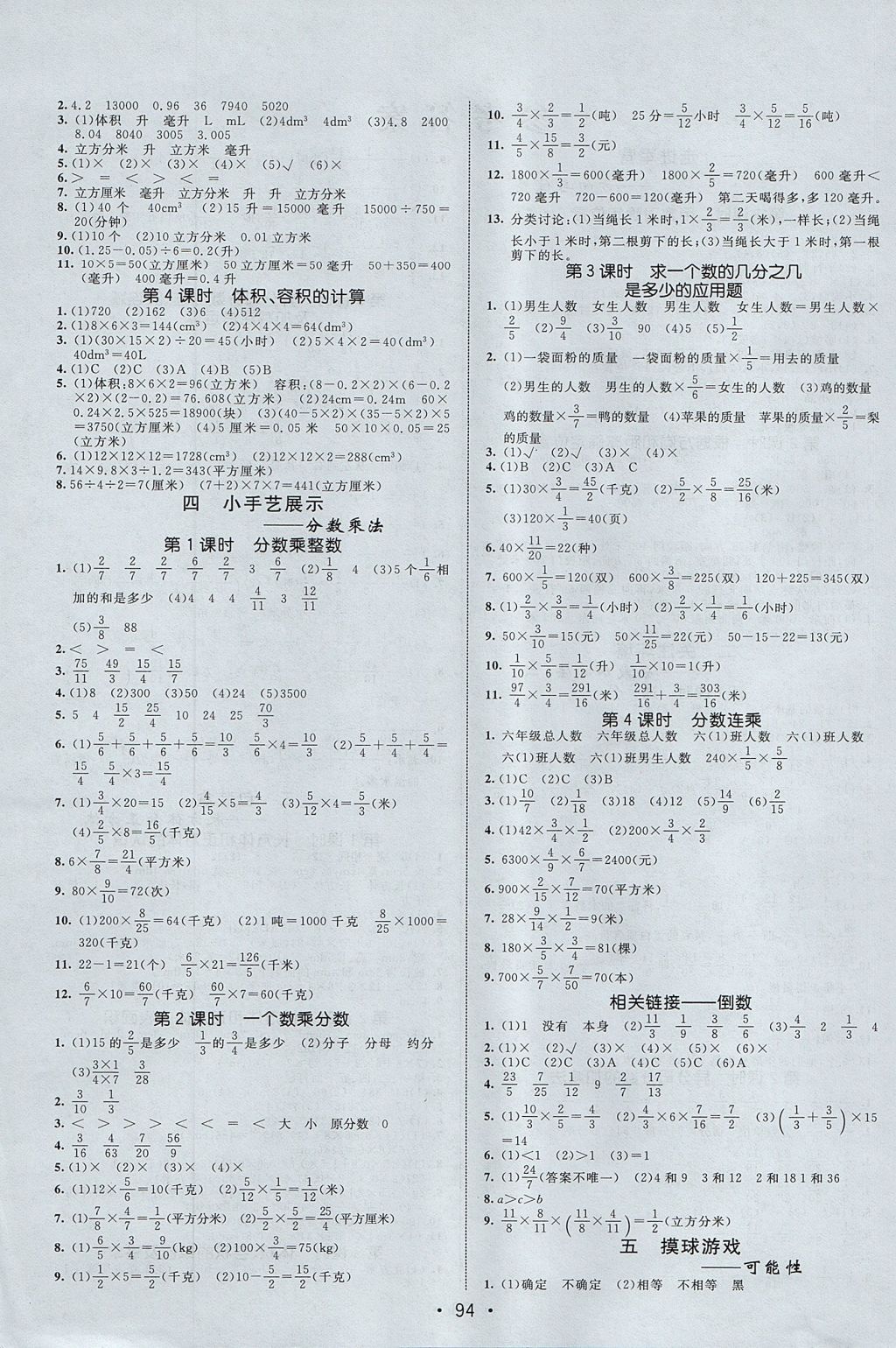 2017年同行課課100分過關(guān)作業(yè)五年級數(shù)學(xué)上冊青島版五四制 參考答案第2頁