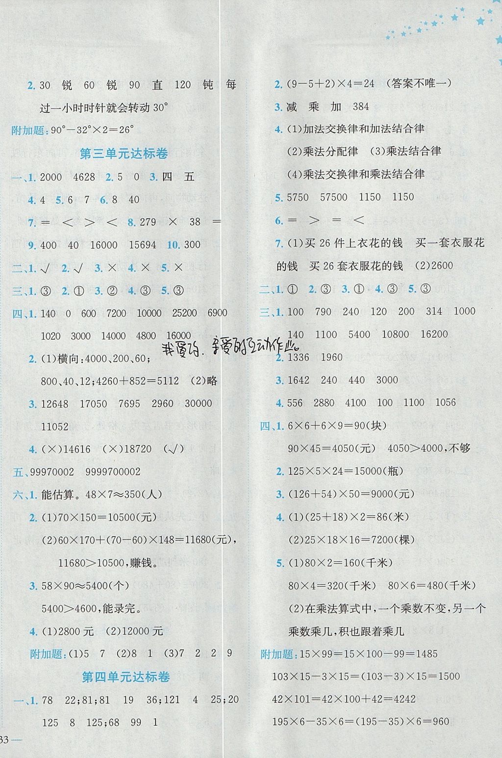 2017年黃岡小狀元達(dá)標(biāo)卷四年級(jí)數(shù)學(xué)上冊(cè)北師大版 參考答案第2頁(yè)