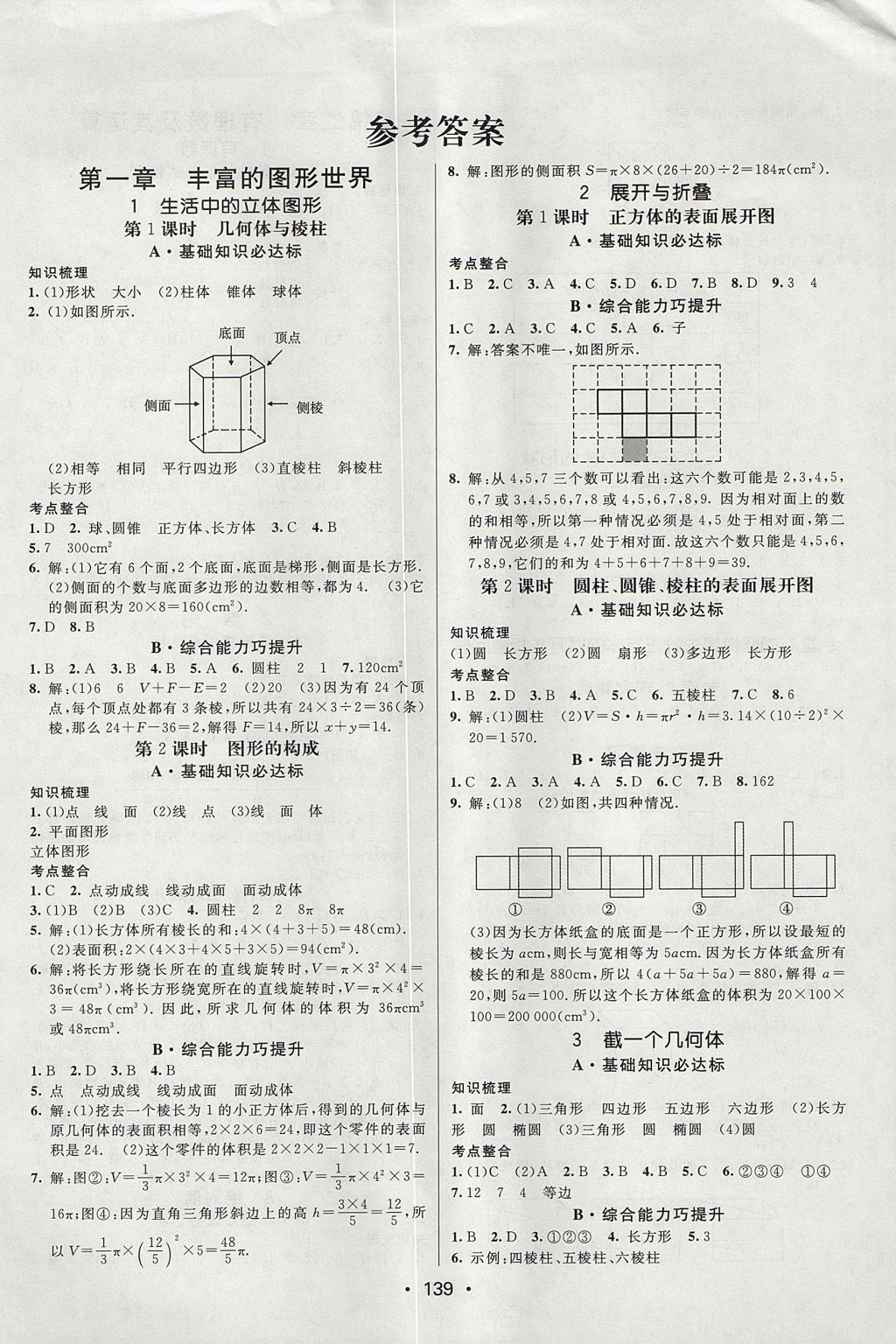 2017年同行学案学练测六年级数学上册鲁教版 参考答案第1页