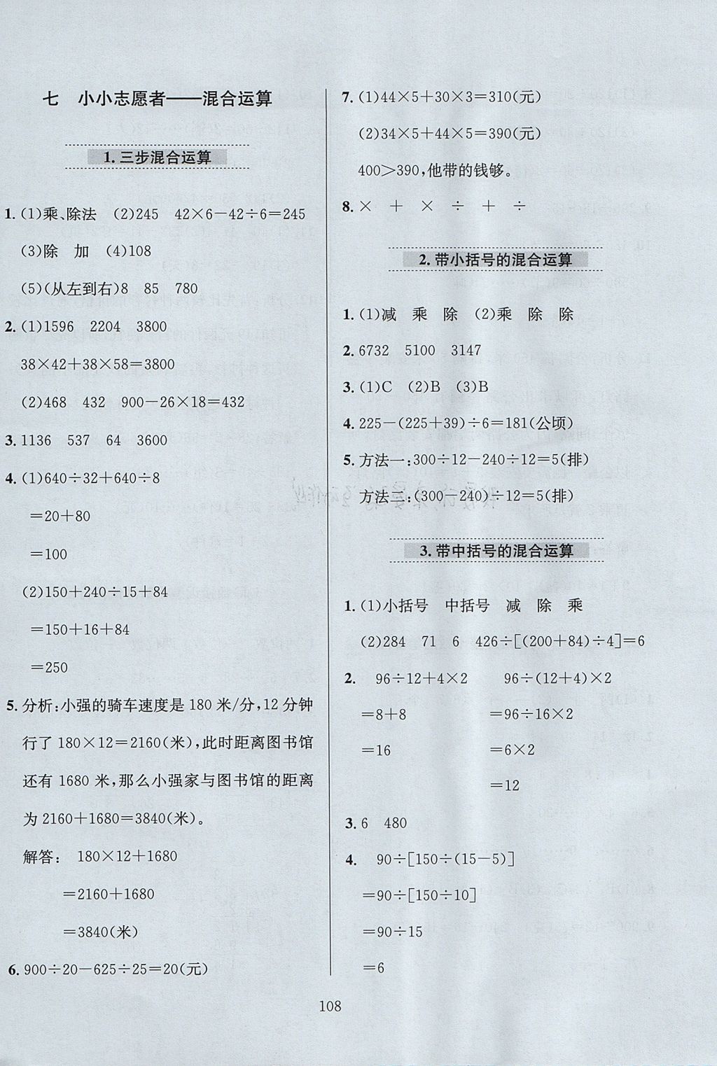 2017年小學(xué)教材全練四年級(jí)數(shù)學(xué)上冊(cè)青島版六三制 參考答案第12頁(yè)