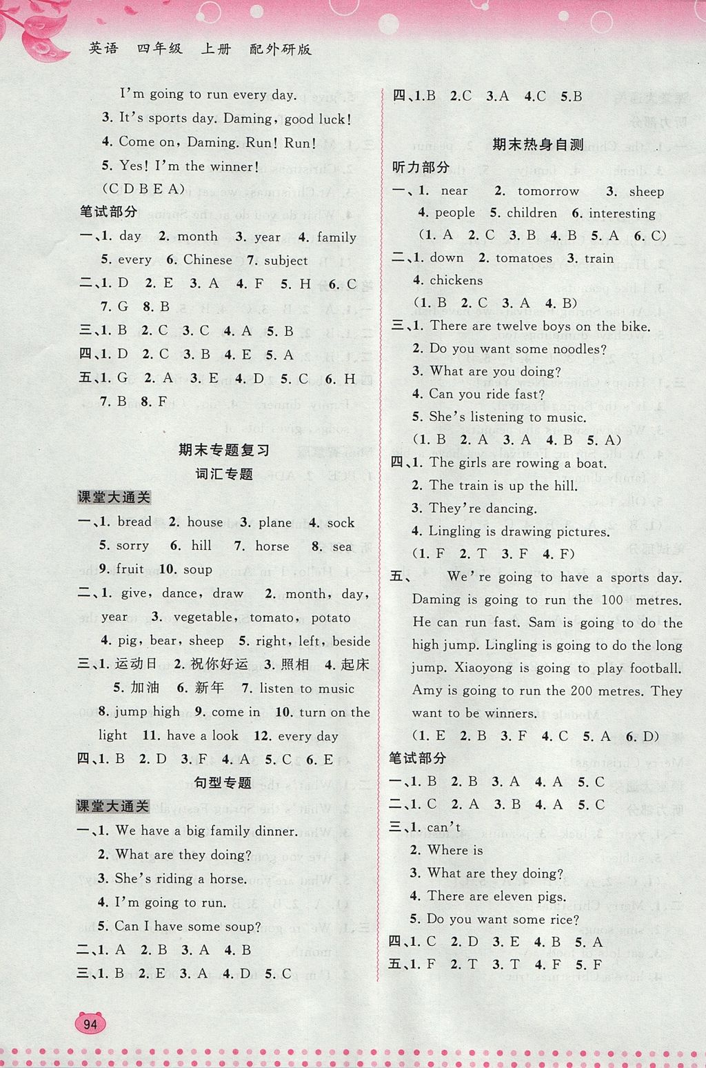 2017年新课程学习与测评同步学习四年级英语上册外研版 参考答案第12页