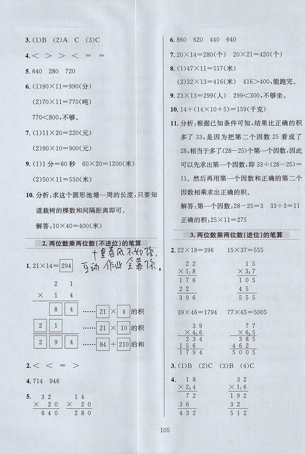 2017年小學(xué)教材全練三年級(jí)數(shù)學(xué)上冊(cè)青島版五四制 參考答案第9頁(yè)