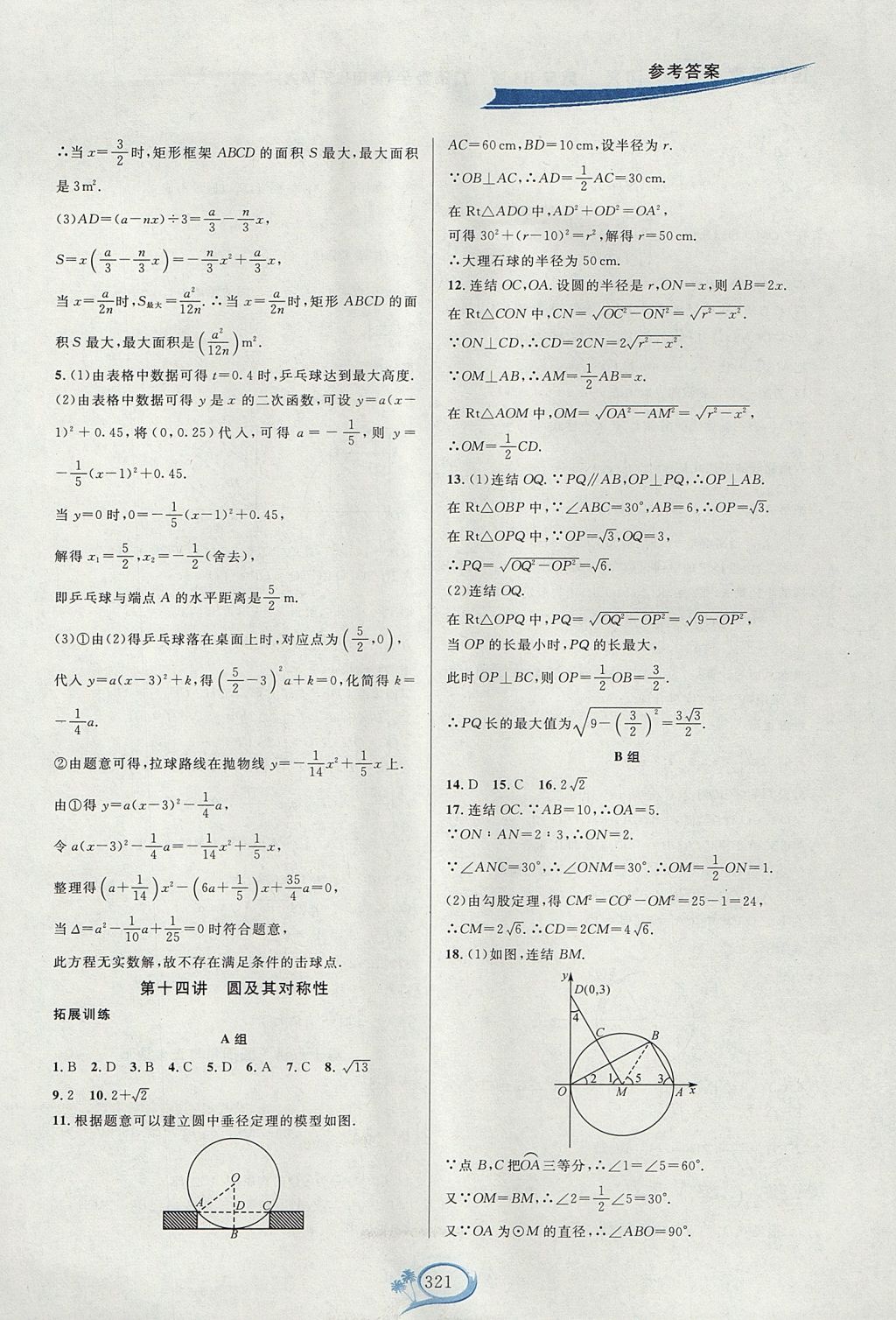 2017年走進(jìn)重高培優(yōu)講義九年級數(shù)學(xué)全一冊華師大版雙色版 參考答案第23頁