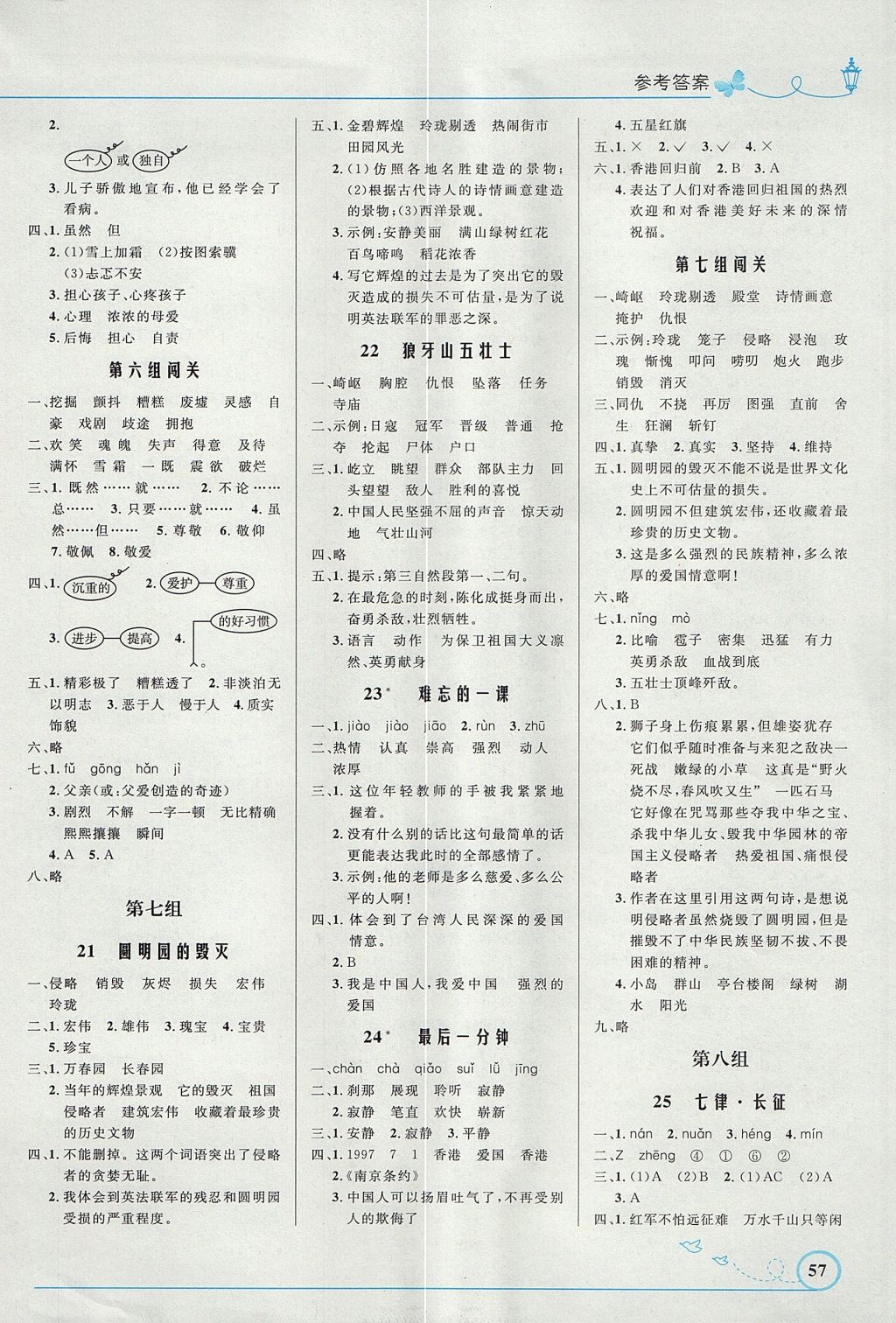 2017年小学同步测控优化设计五年级语文上册人教版福建专版 参考答案第5页