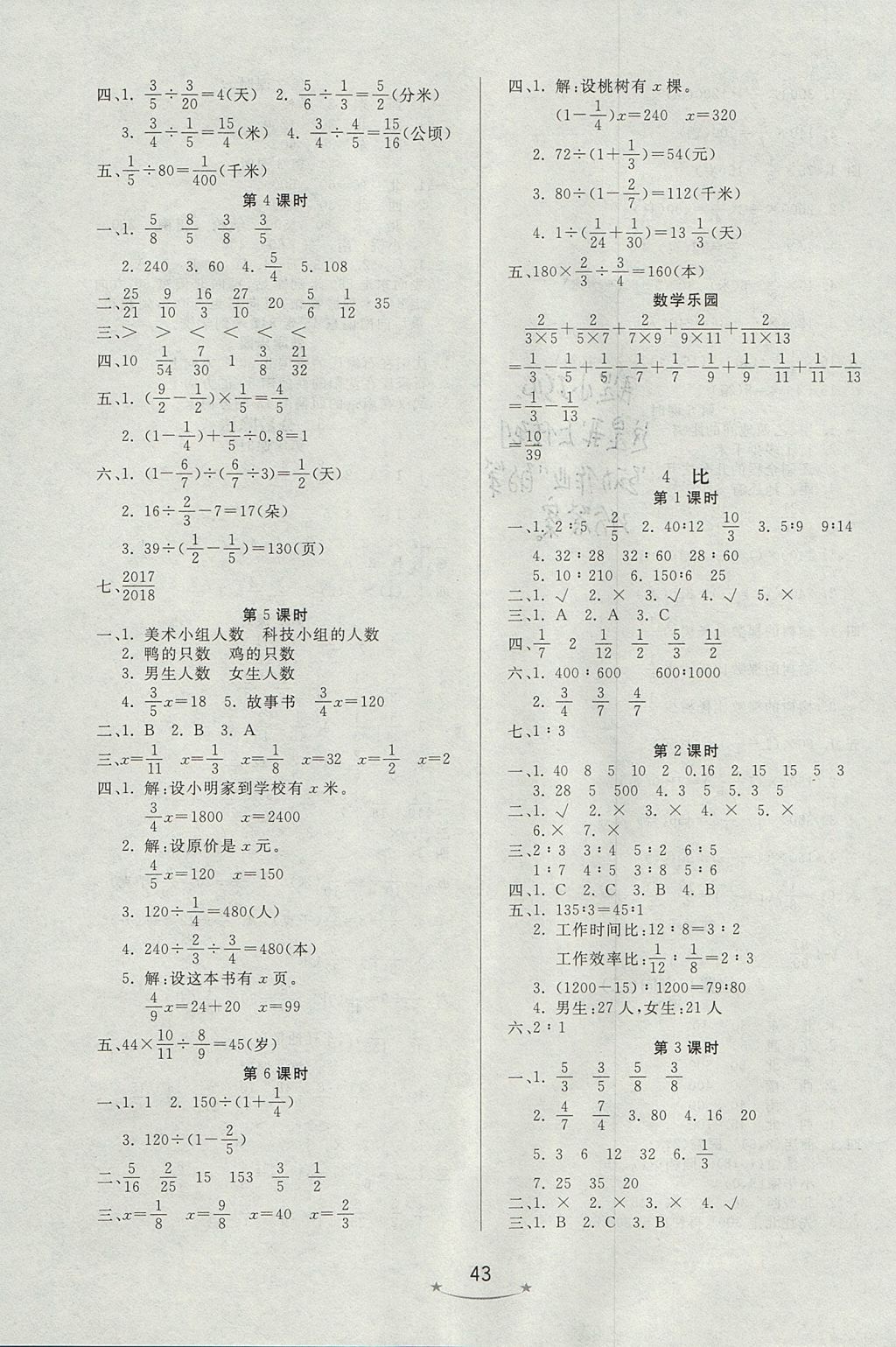 2017年小學生學習樂園隨堂練六年級數學上冊人教版 參考答案第3頁