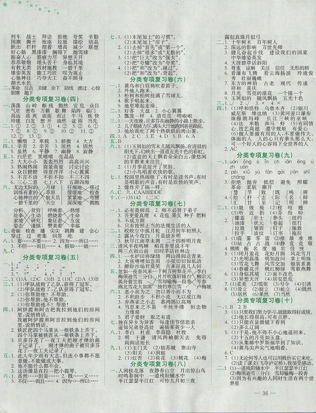 2017年黃岡小狀元達(dá)標(biāo)卷四年級語文上冊北師大版 參考答案第3頁