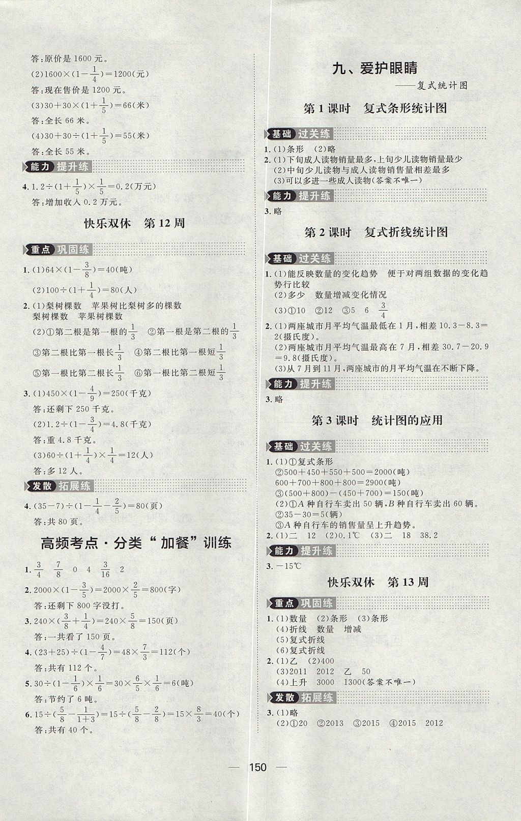 2017年练出好成绩五年级数学上册青岛版五四制 参考答案第14页