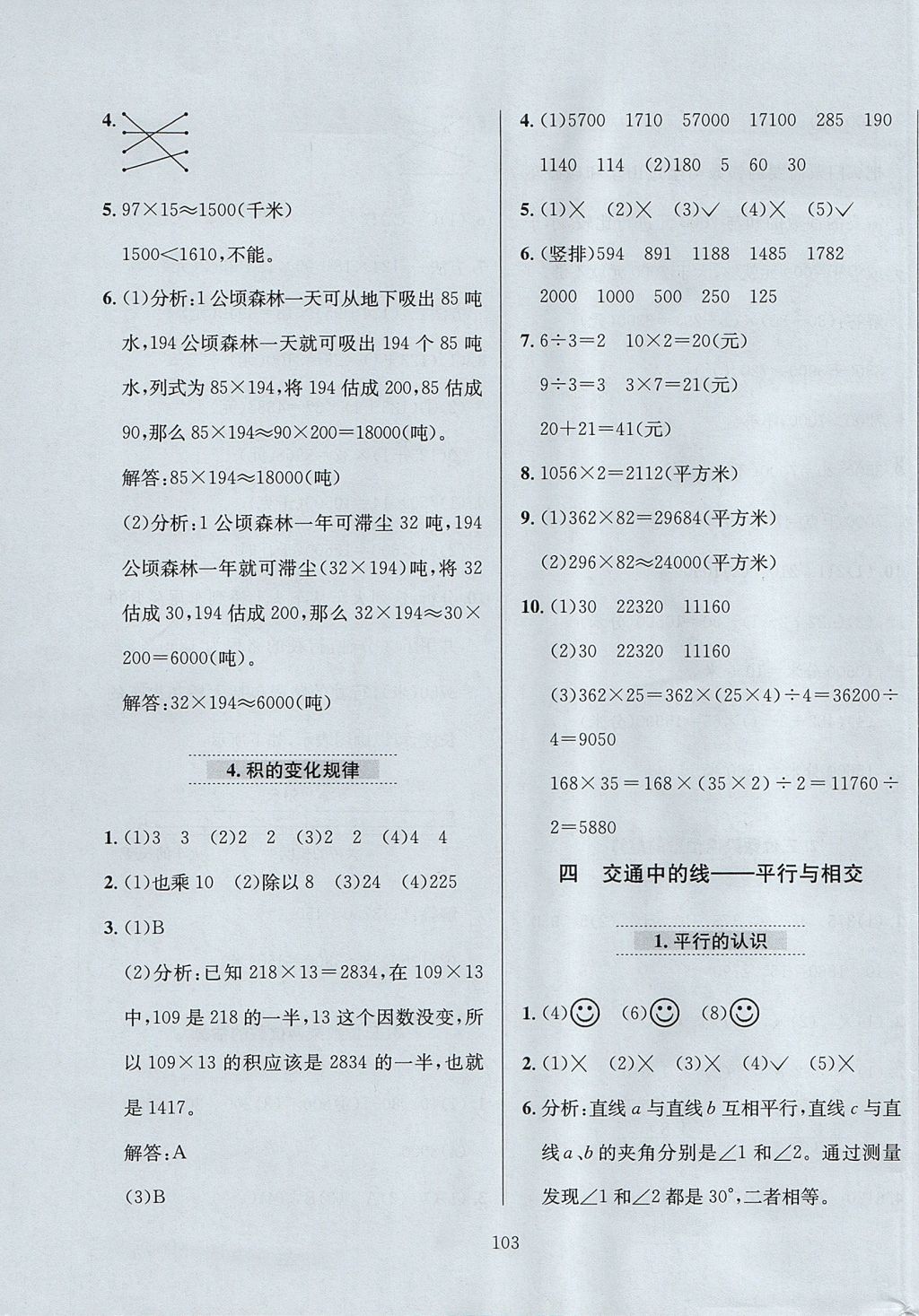 2017年小學(xué)教材全練四年級數(shù)學(xué)上冊青島版六三制 參考答案第7頁