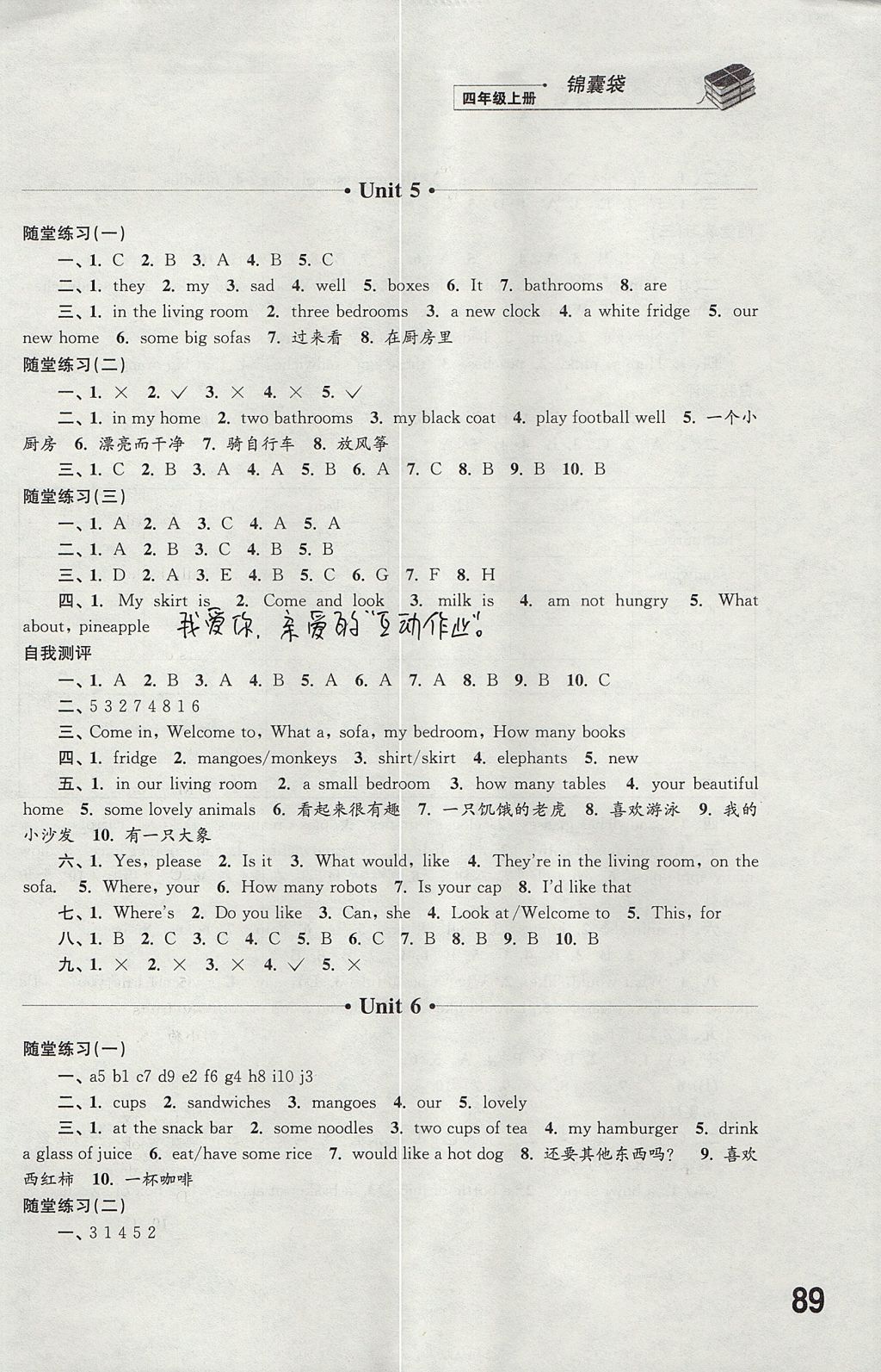 2017年同步练习四年级英语上册译林版江苏凤凰科学技术出版社 参考答案第15页