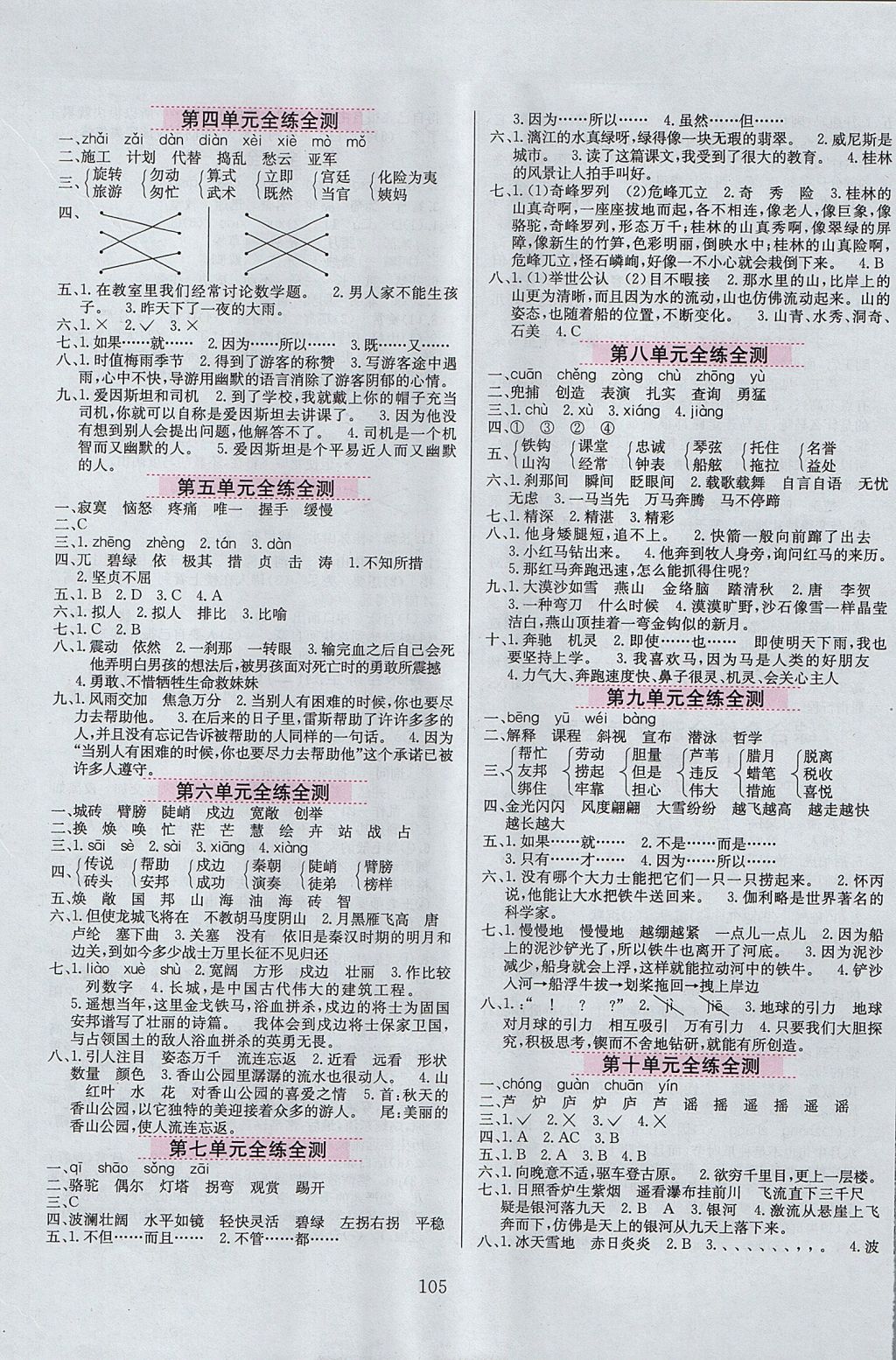 2017年小學(xué)教材全練四年級(jí)語(yǔ)文上冊(cè)長(zhǎng)春版 參考答案第5頁(yè)