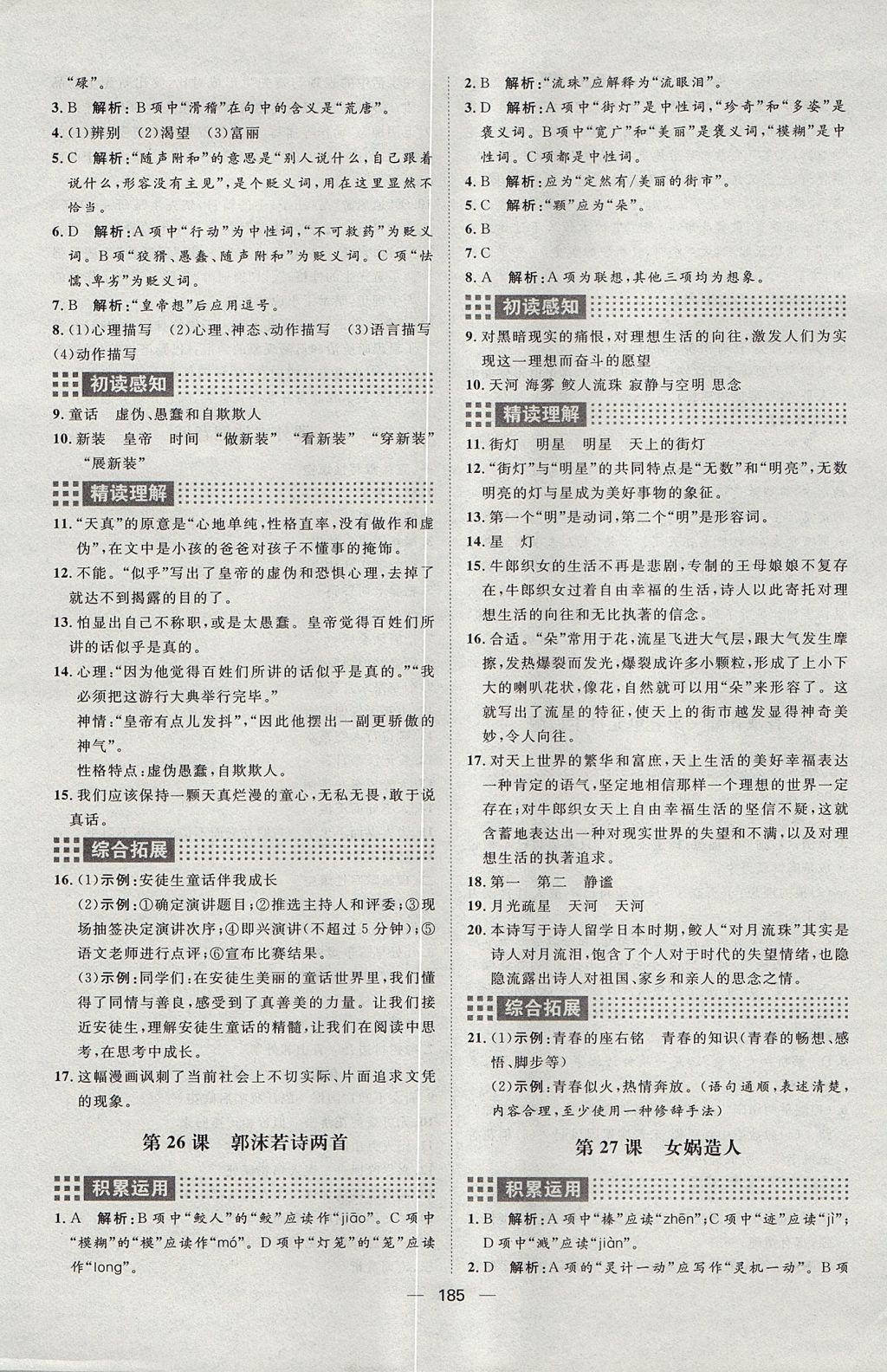 2017年練出好成績六年級語文上冊魯教版五四專版 參考答案第17頁