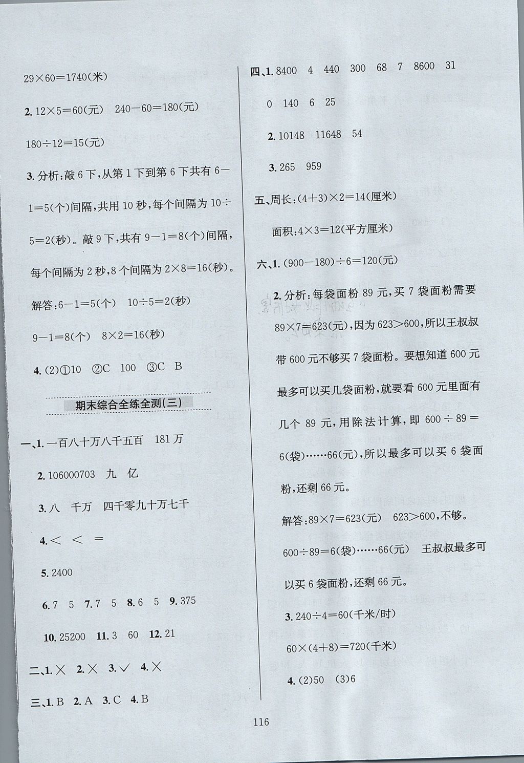 2017年小學教材全練四年級數(shù)學上冊青島版六三制 參考答案第20頁