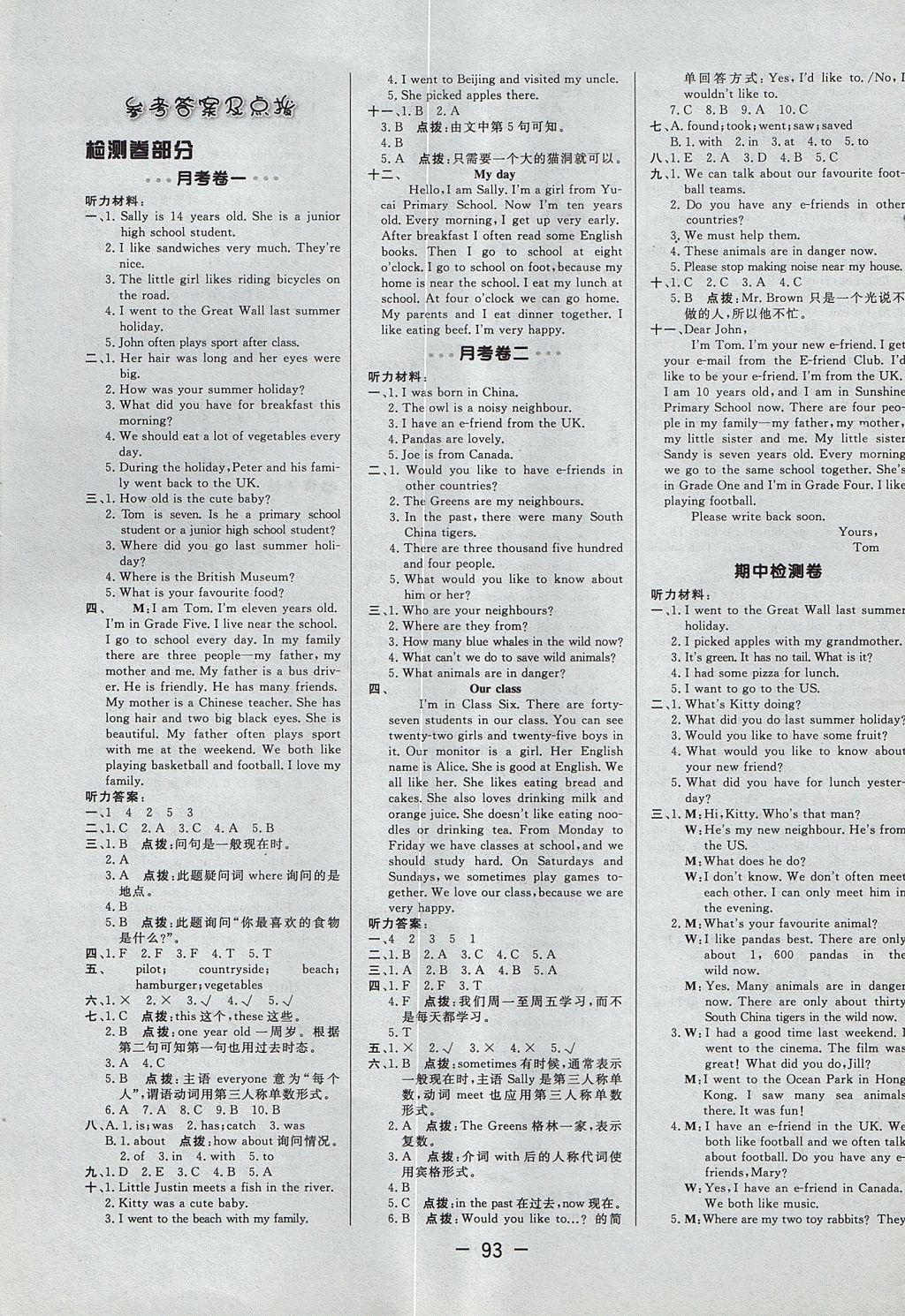 2017年綜合應(yīng)用創(chuàng)新題典中點(diǎn)六年級英語上冊滬教版 參考答案第1頁