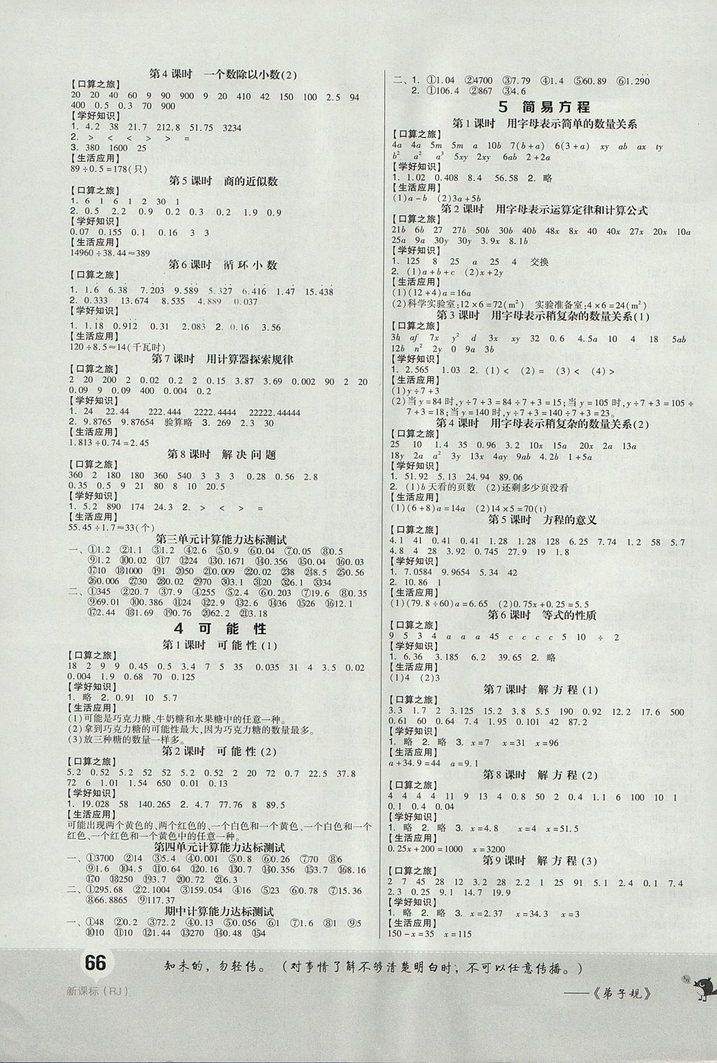 2017年階梯計算五年級數(shù)學(xué)上冊人教版 參考答案第2頁