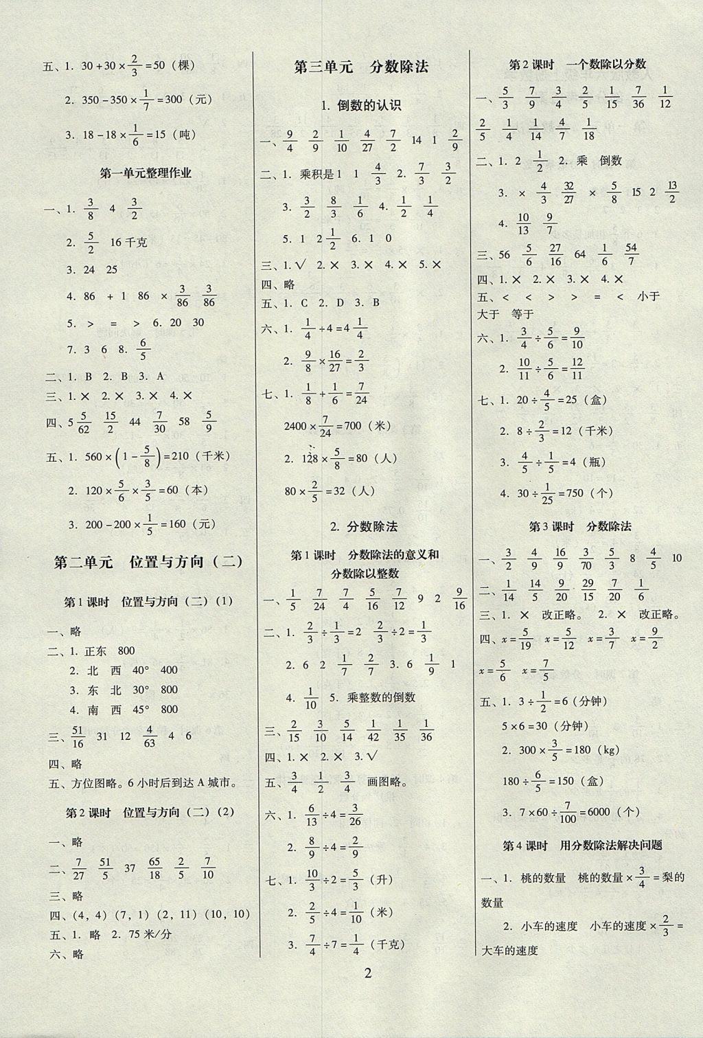 2017年云南師大附小一線名師提優(yōu)作業(yè)六年級(jí)數(shù)學(xué)上冊(cè)人教版 參考答案第2頁(yè)