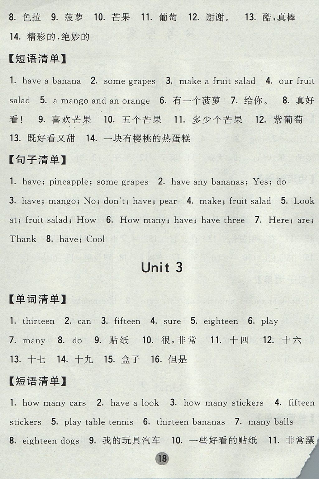 2017年经纶学典课时作业四年级英语上册江苏版 背诵清单答案第14页