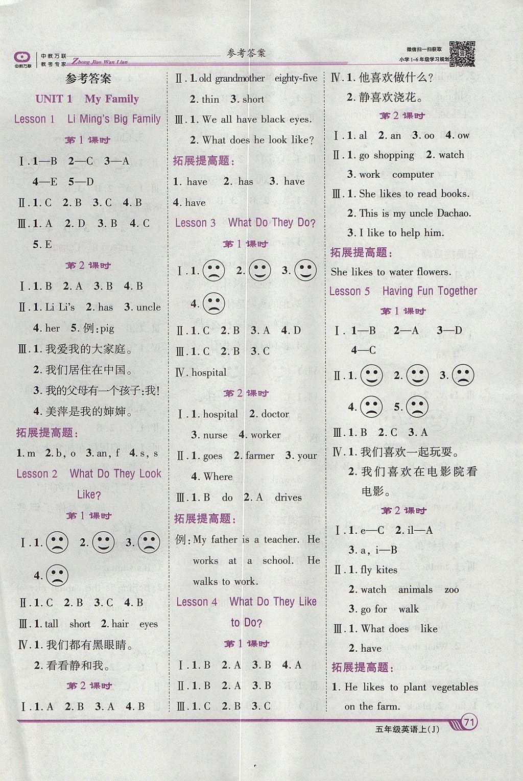 2017年全優(yōu)課堂考點集訓(xùn)與滿分備考五年級英語上冊冀教版 參考答案第1頁