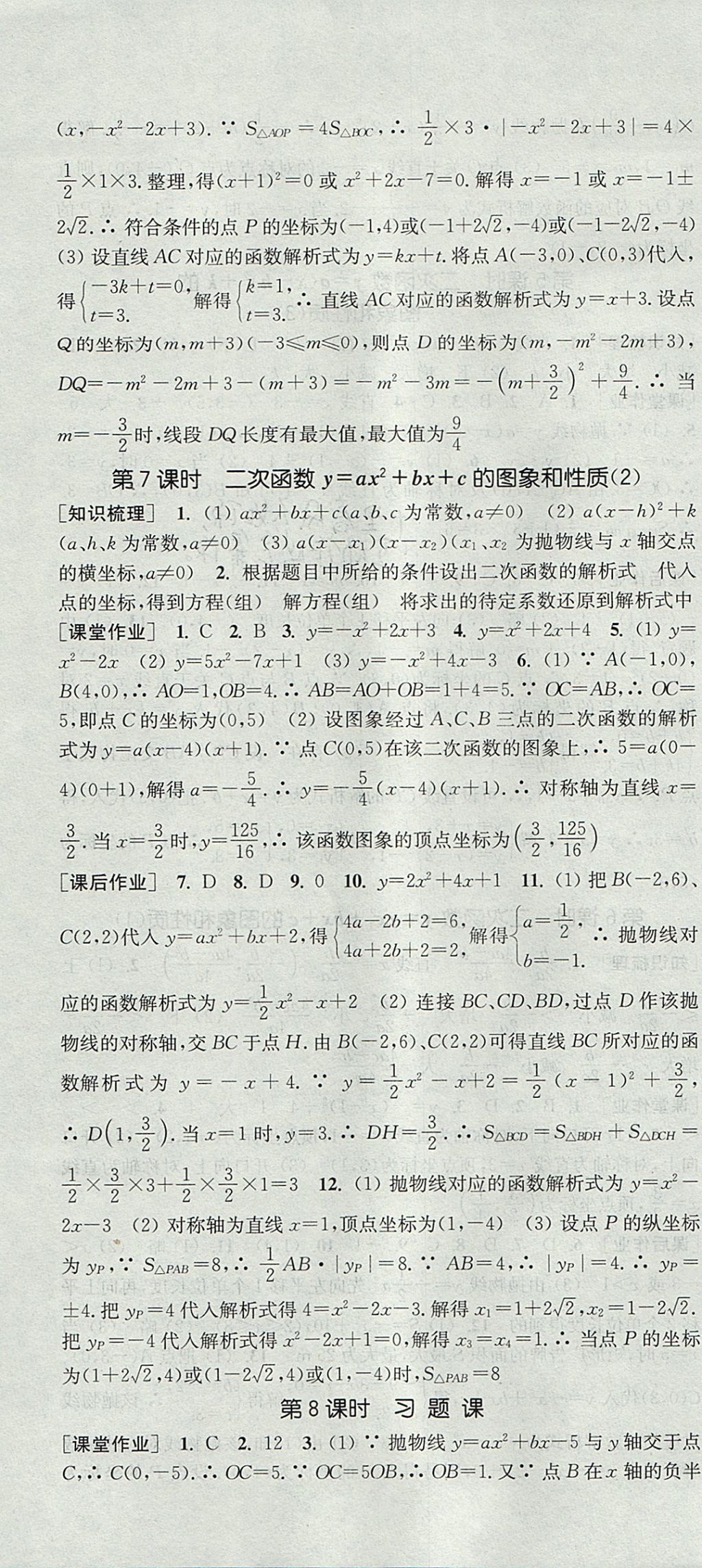 2017年通城學(xué)典課時(shí)作業(yè)本九年級數(shù)學(xué)上冊人教版 參考答案第10頁