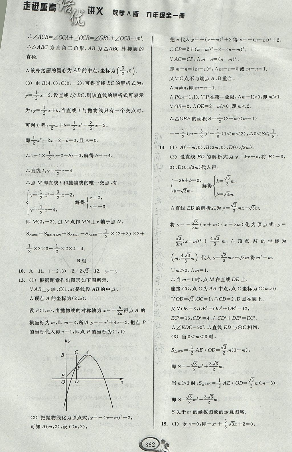 2017年走進(jìn)重高培優(yōu)講義九年級(jí)數(shù)學(xué)全一冊(cè)人教版A版 參考答案第42頁(yè)