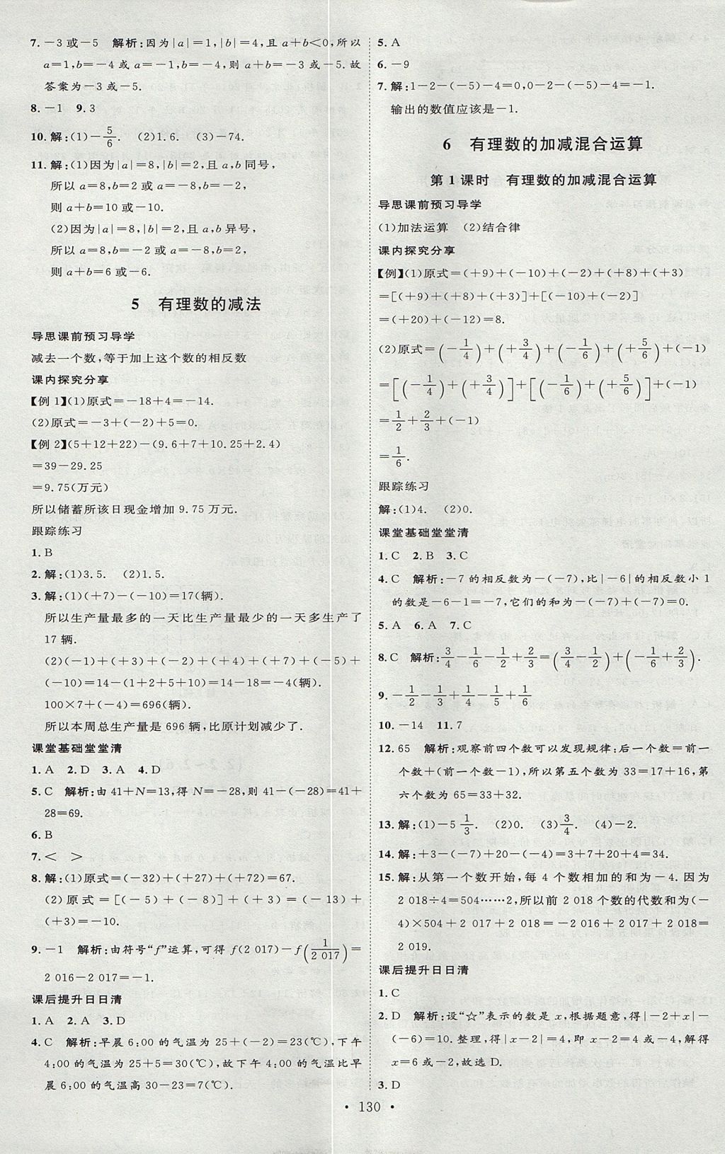 2017年优加学案课时通六年级数学上册O版 参考答案第6页