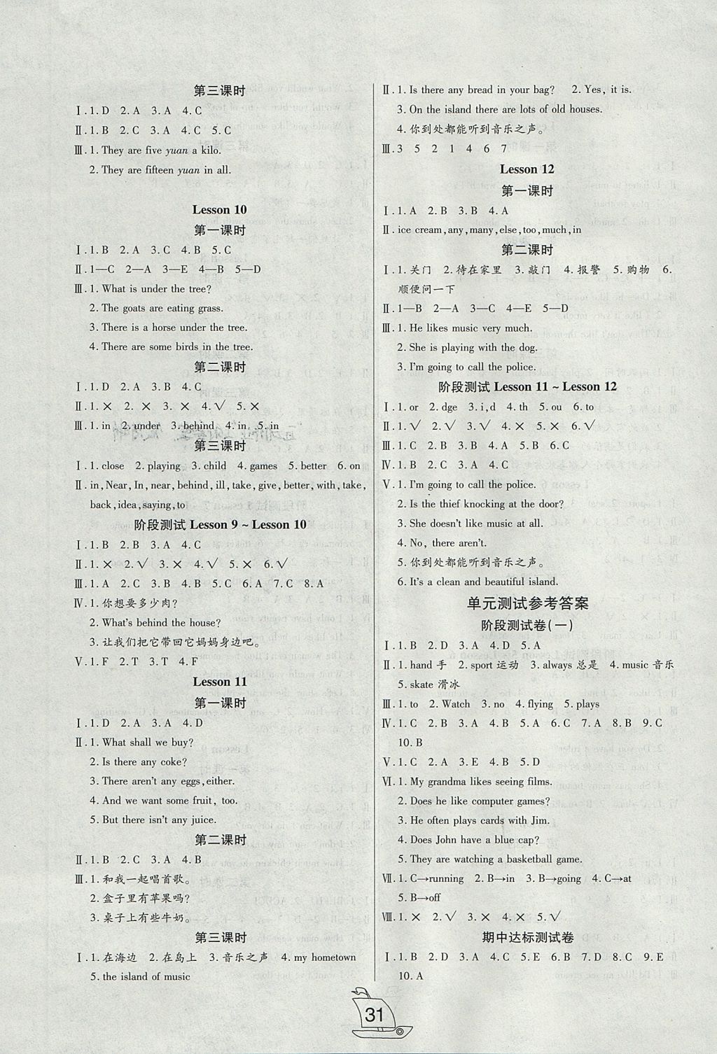 2017年小夫子全能檢測五年級英語上冊科普版 參考答案第3頁