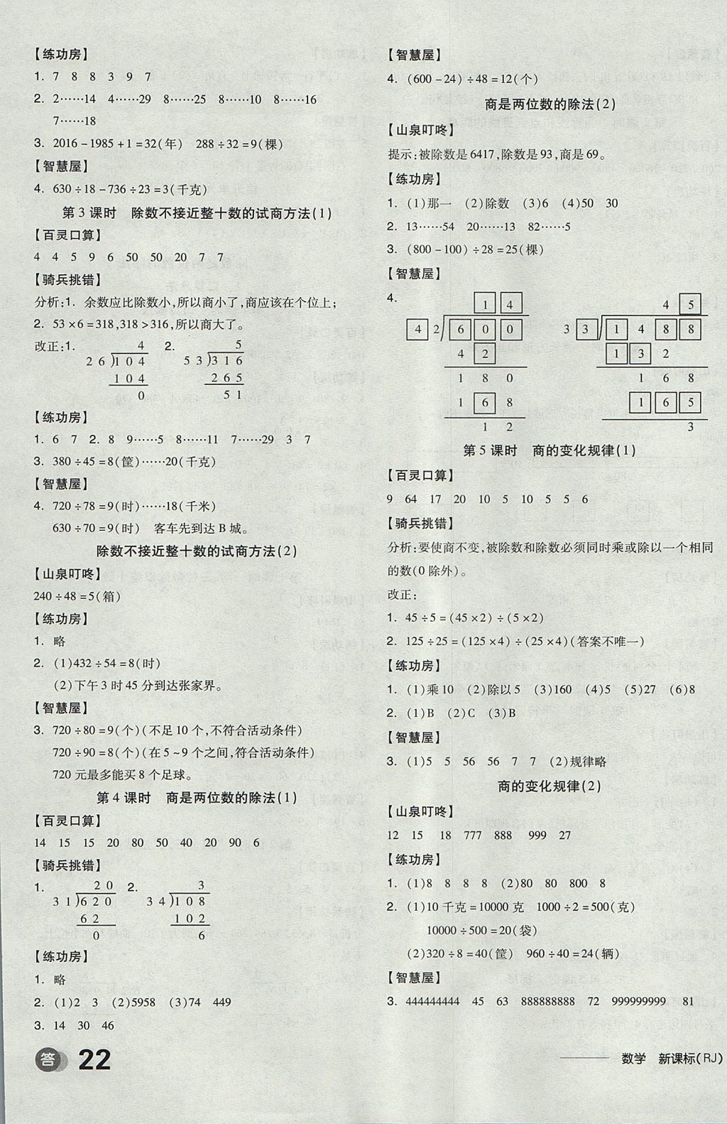 2017年全品學(xué)練考四年級數(shù)學(xué)上冊人教版 參考答案第7頁