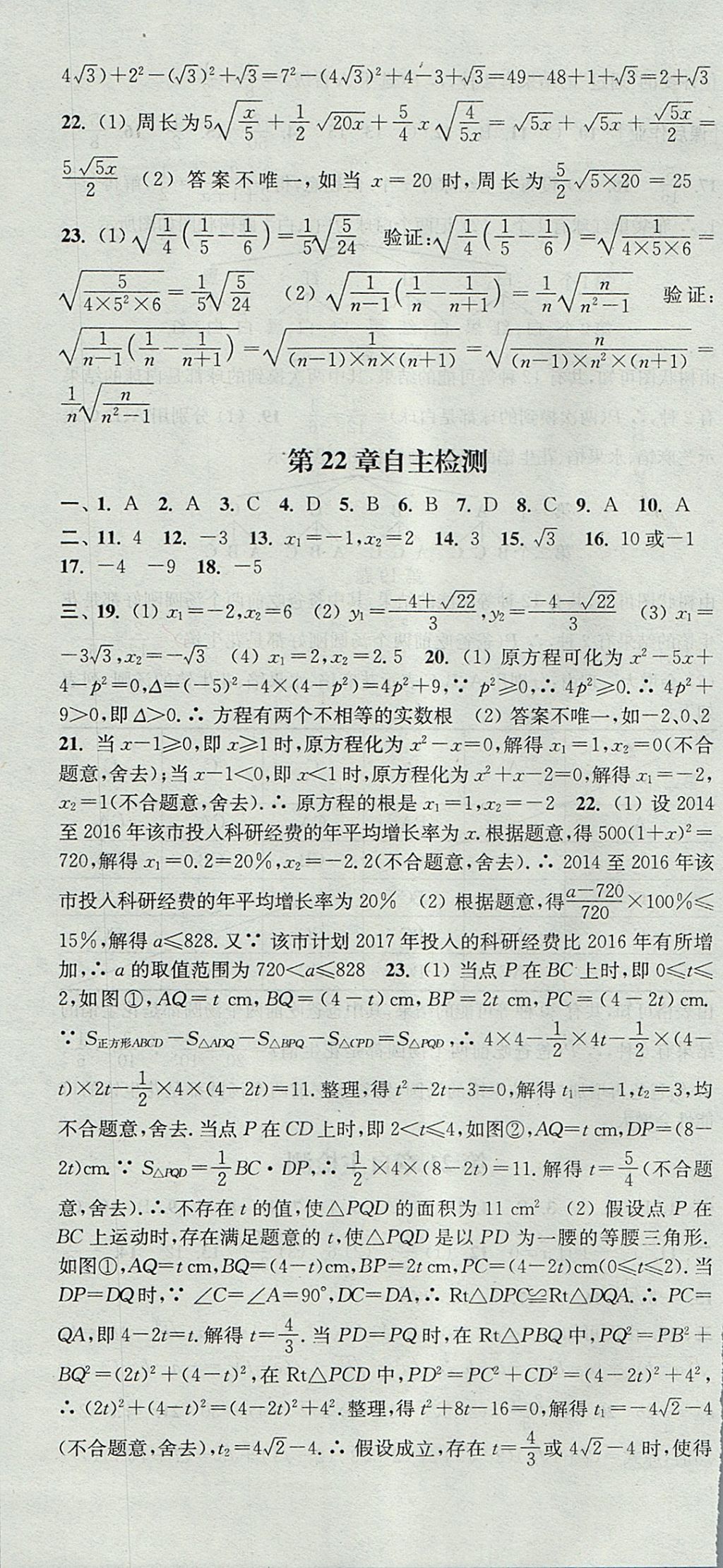 2017年通城學典課時作業(yè)本九年級數(shù)學上冊華師大版 參考答案第34頁